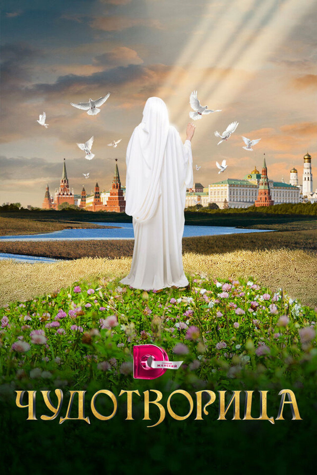 Ulikuese: Matrena e Moskës backdrop