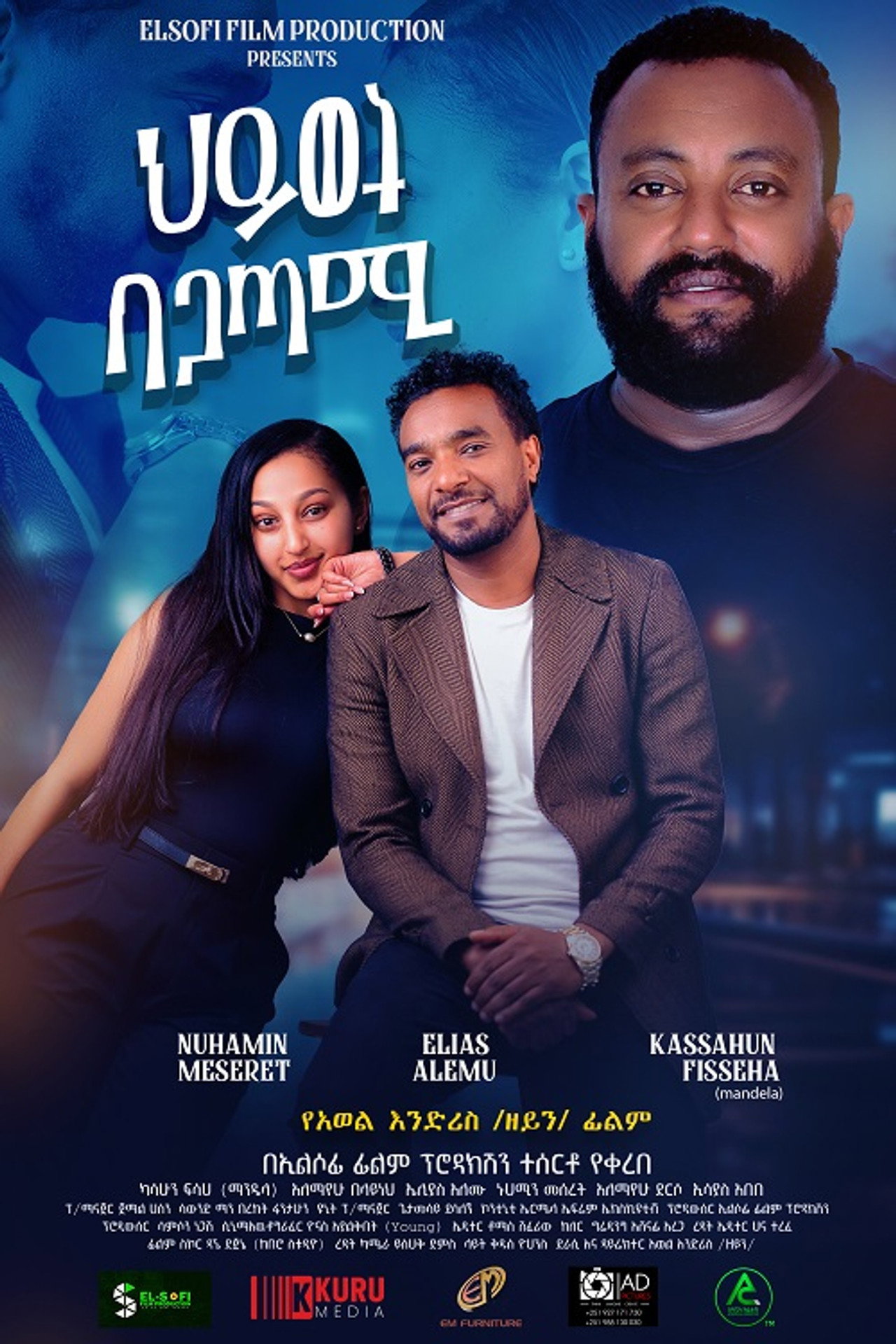 Hiwot Be Agatami filmaffisch