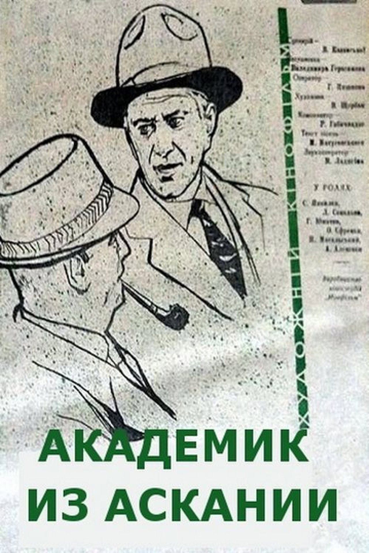 The Academician From Askania