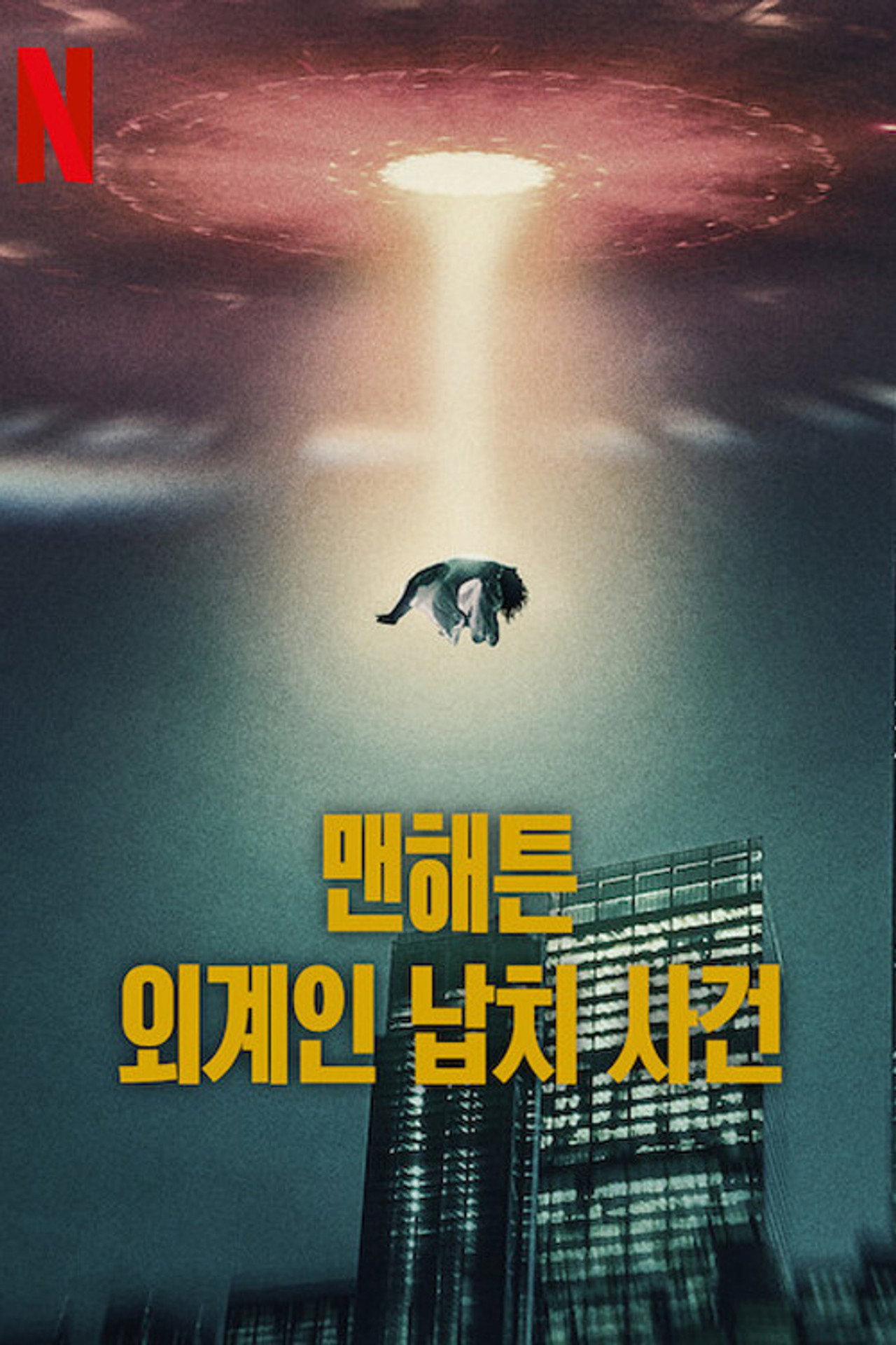 The Manhattan Alien Abduction (2024) Hindi Season 1 Complete backdrop