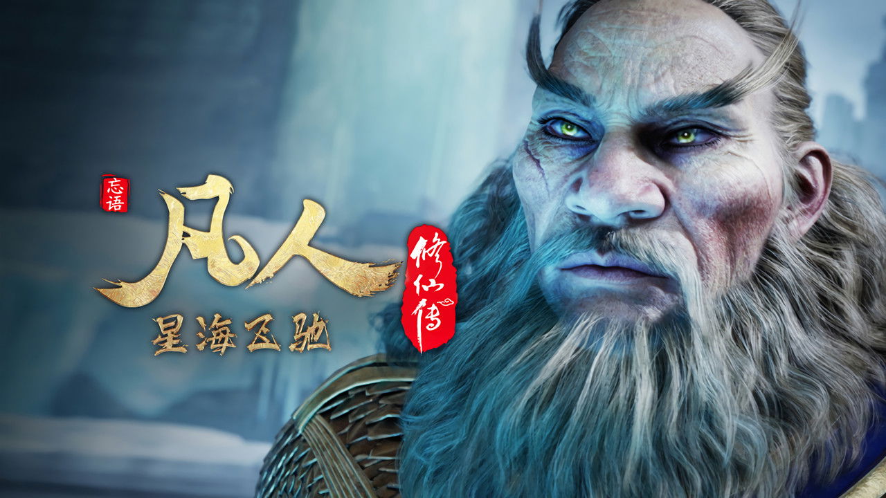 A Record of a Mortal's Journey to Immortality - Season 1 Episode 112 : Episode 112