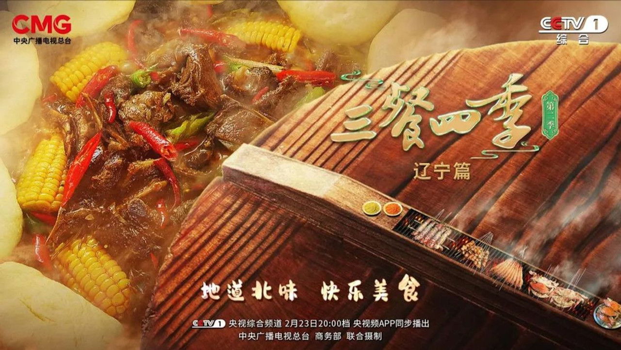 三餐四季 — Épisode 5