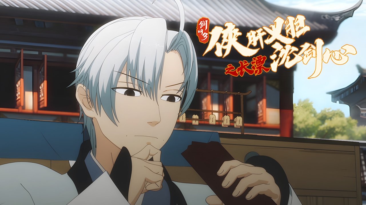 JX Online 3: The Adventure of Shen Jianxin - Season 0 Episode 16 : Episode 16