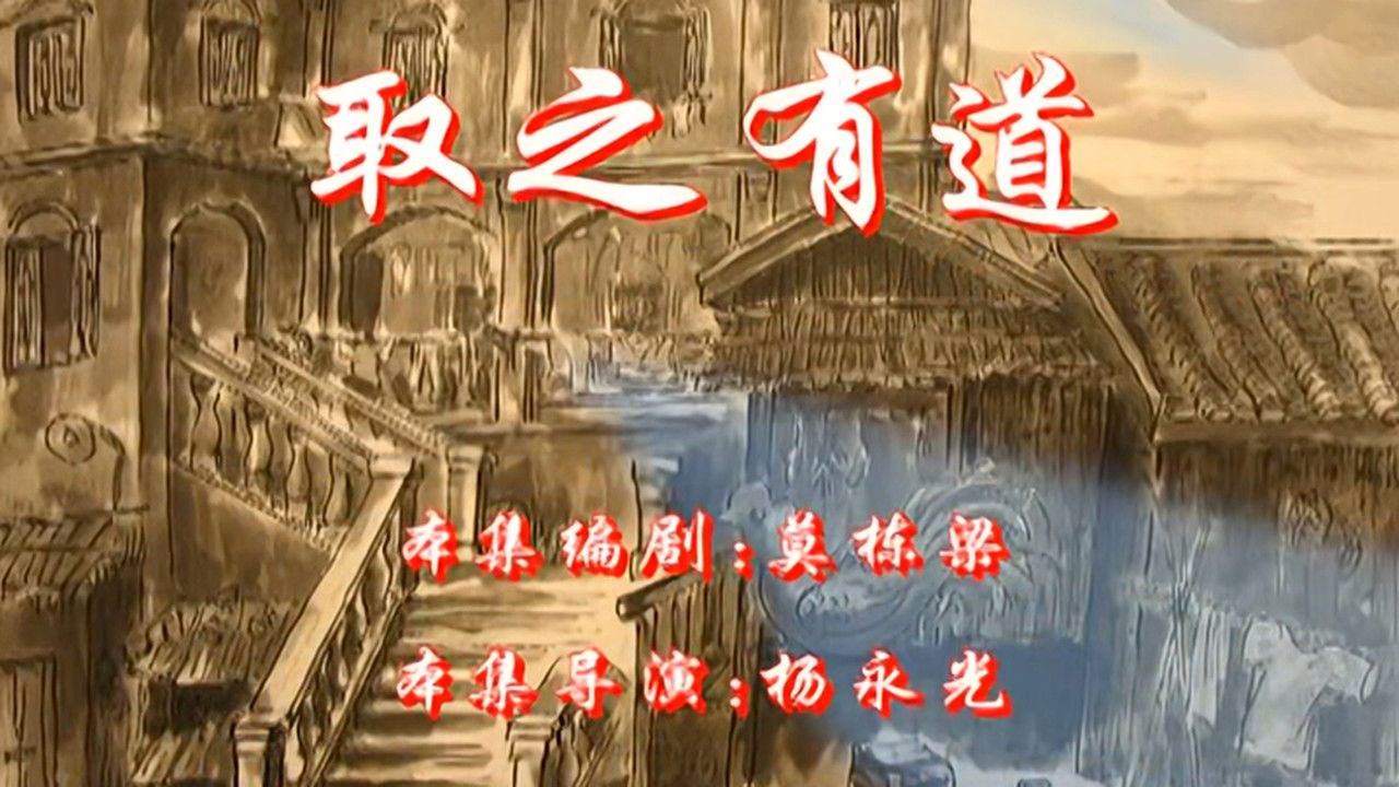 七十二家房客 — Épisode 4