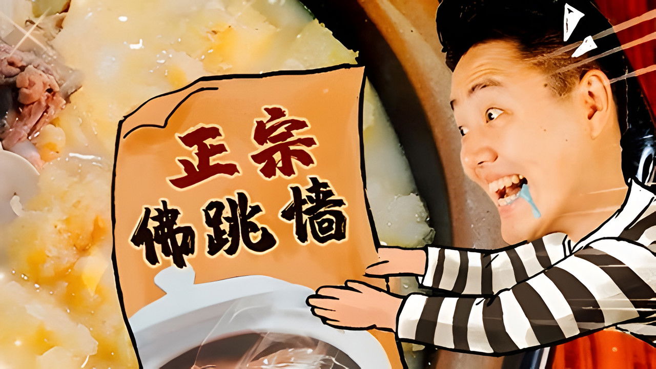 X Fun吃货俱乐部 — Épisode 26