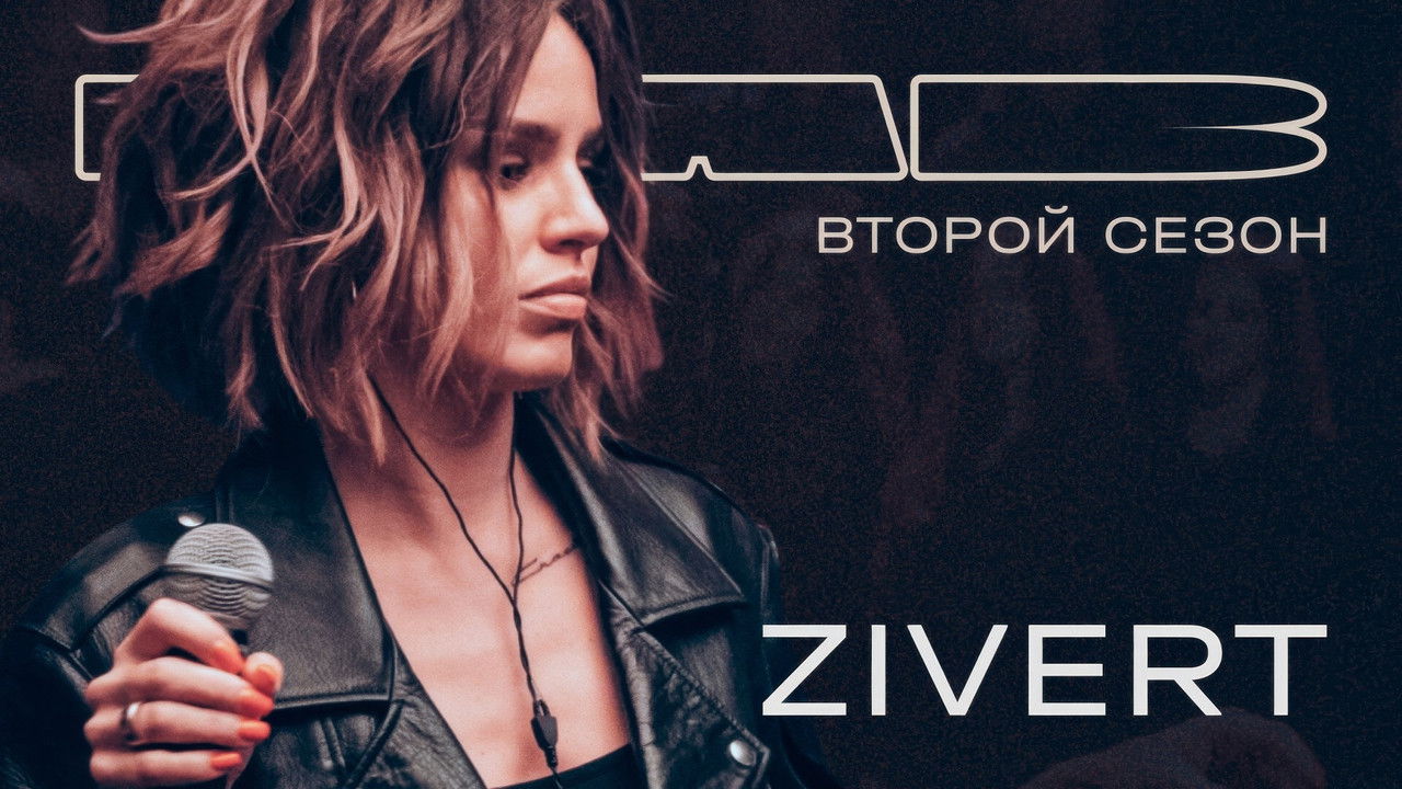 LAB с Антоном Беляевым — Épisode 2