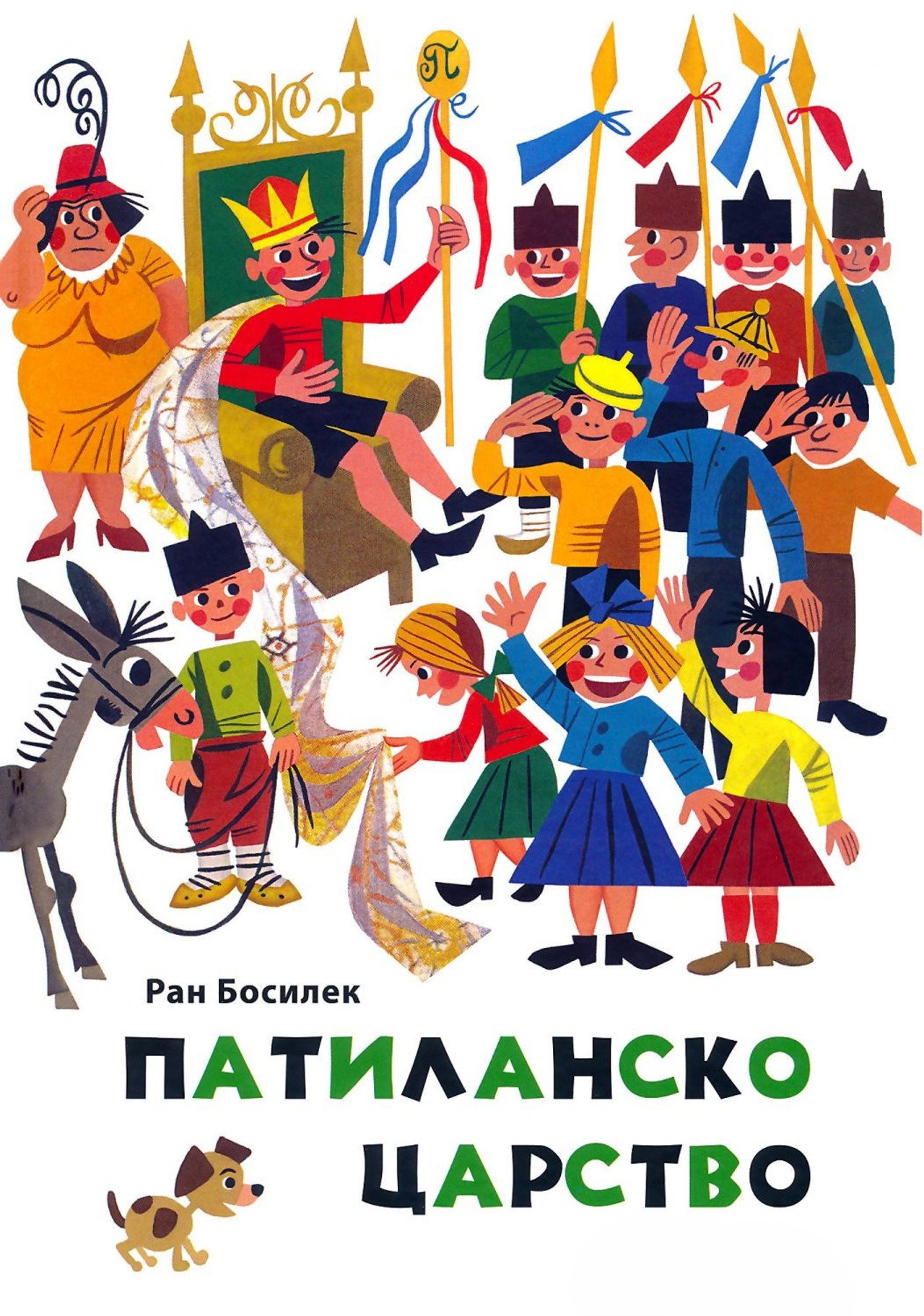Патиланско царство affisch