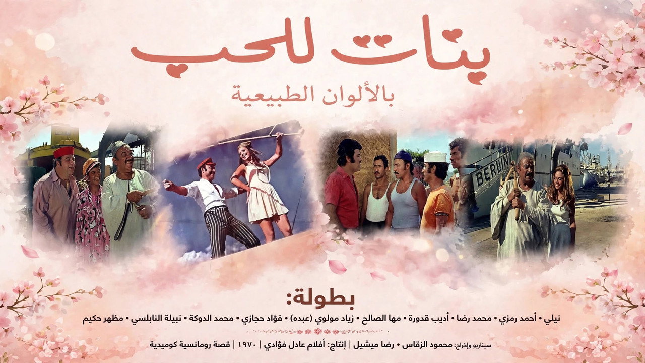 Girls For Love still 2