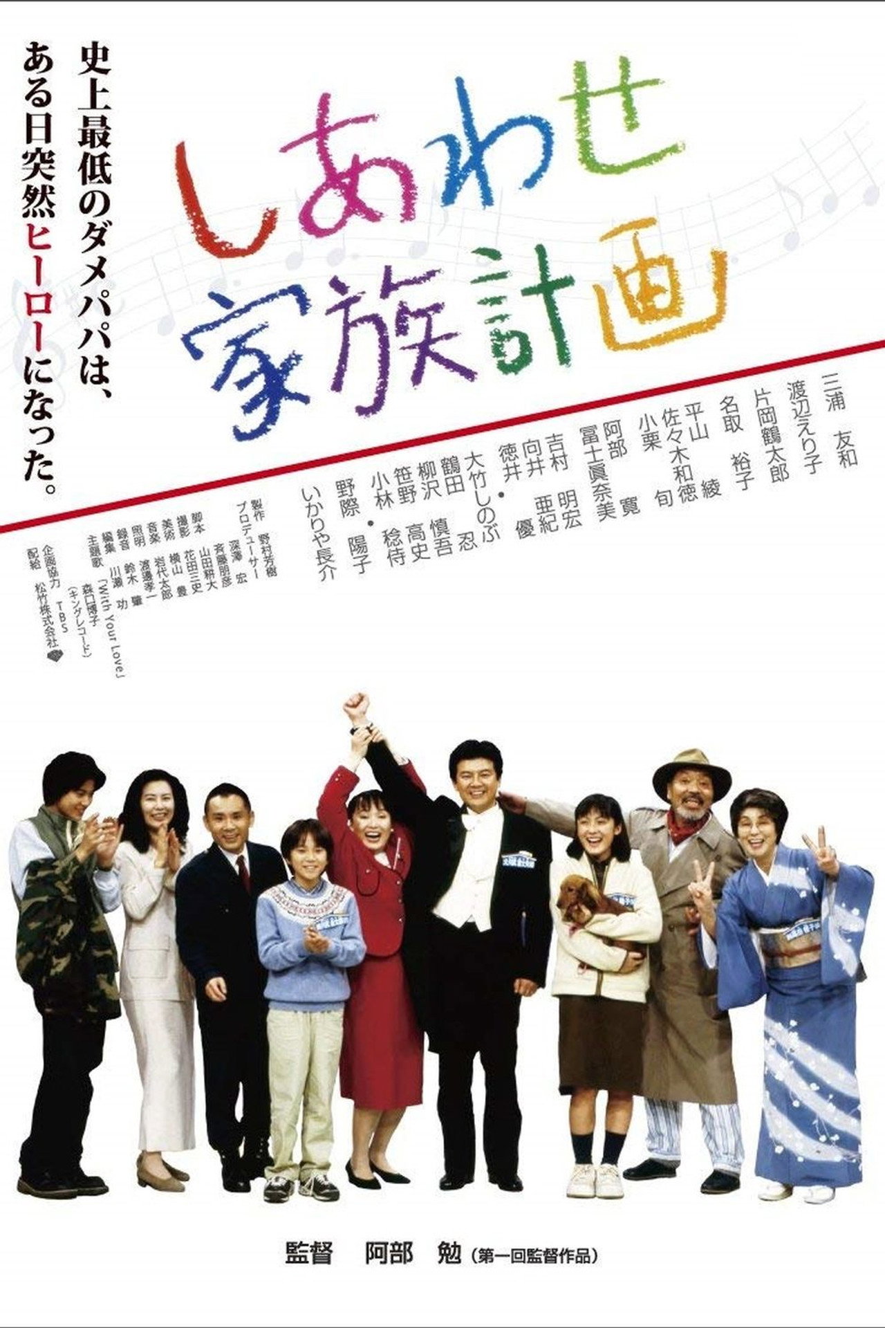 しあわせ家族計画 filmaffisch