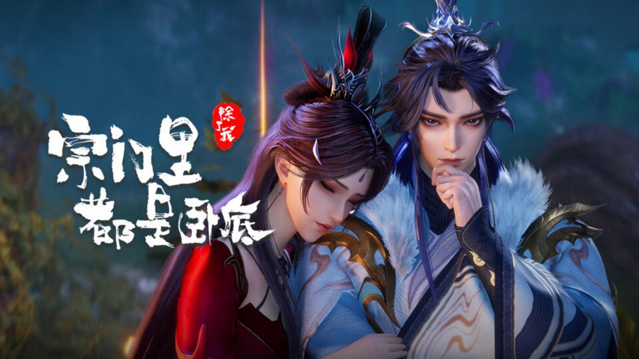 Zongmen Li Chule Wo Dou Shi Wodi (The Sect Members Are Spies) backdrop