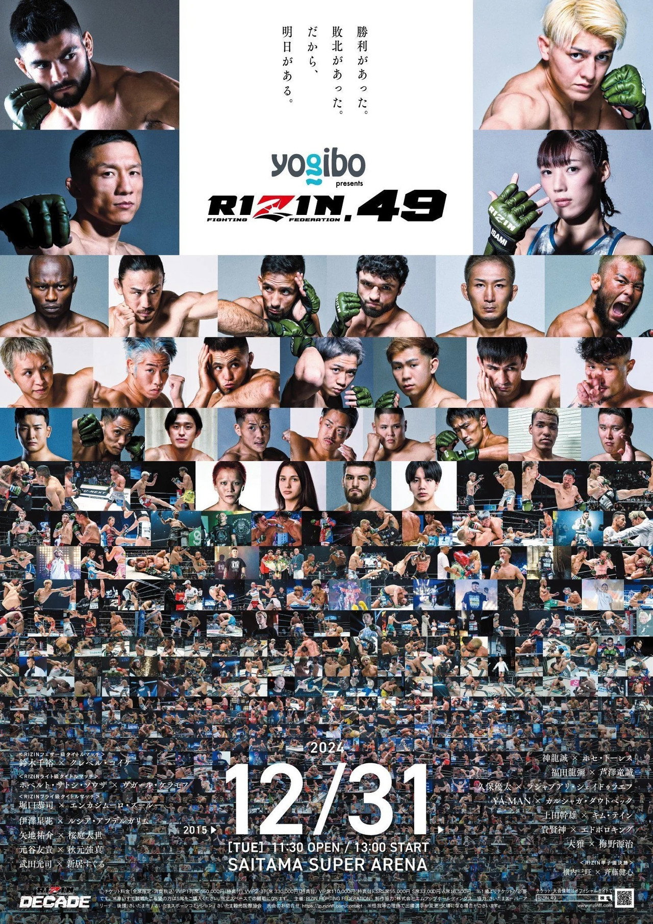 RIZIN DECADE filmaffisch