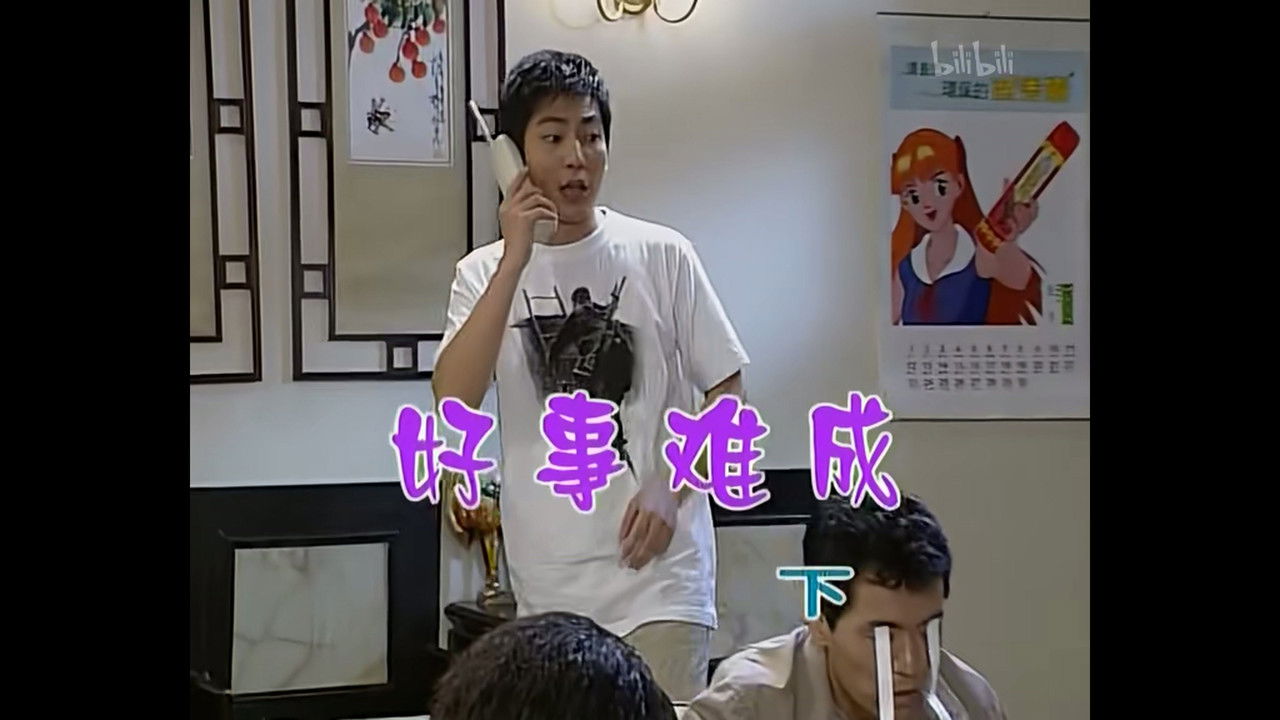 外来媳妇本地郎 — Épisode 330