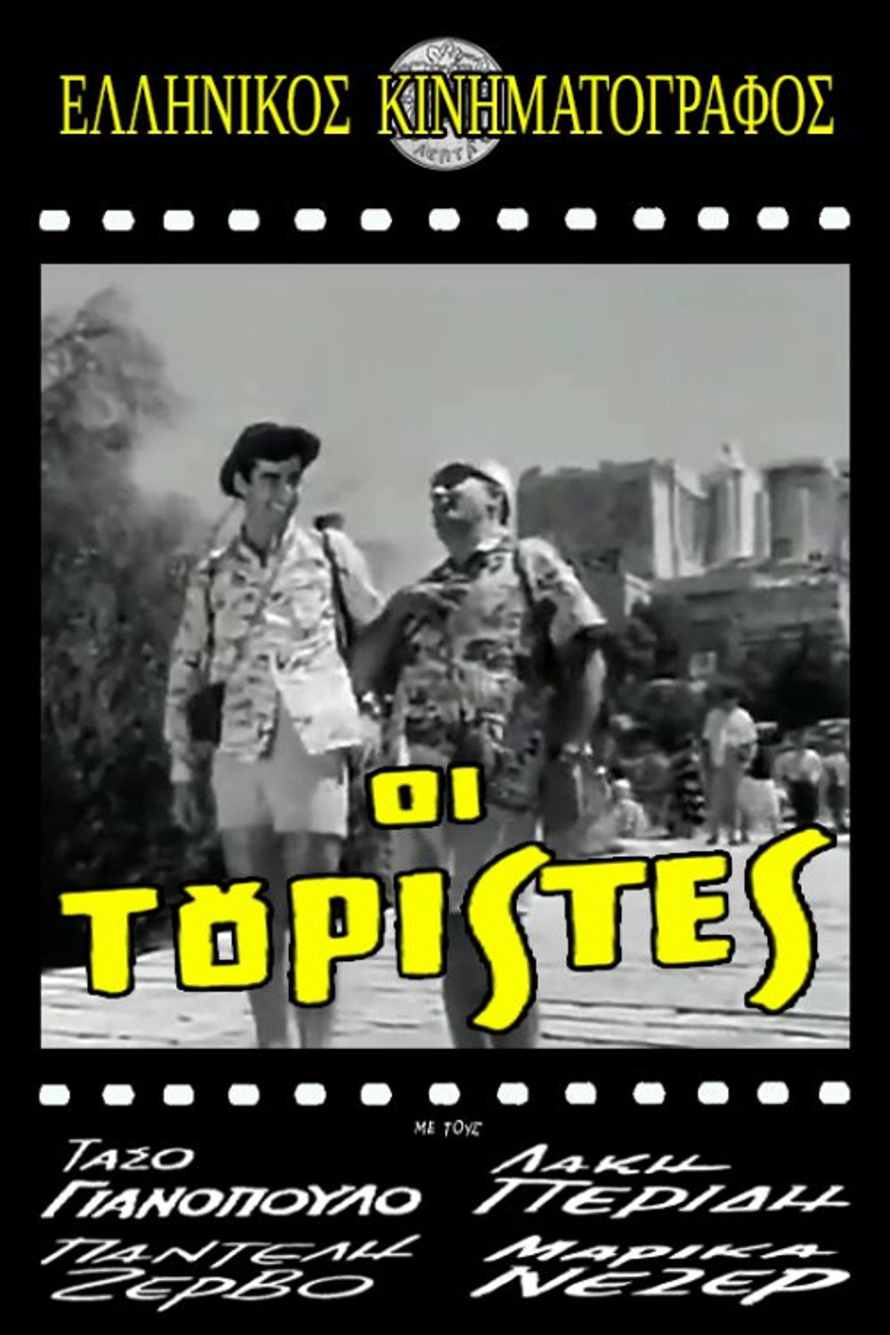 The Tourists