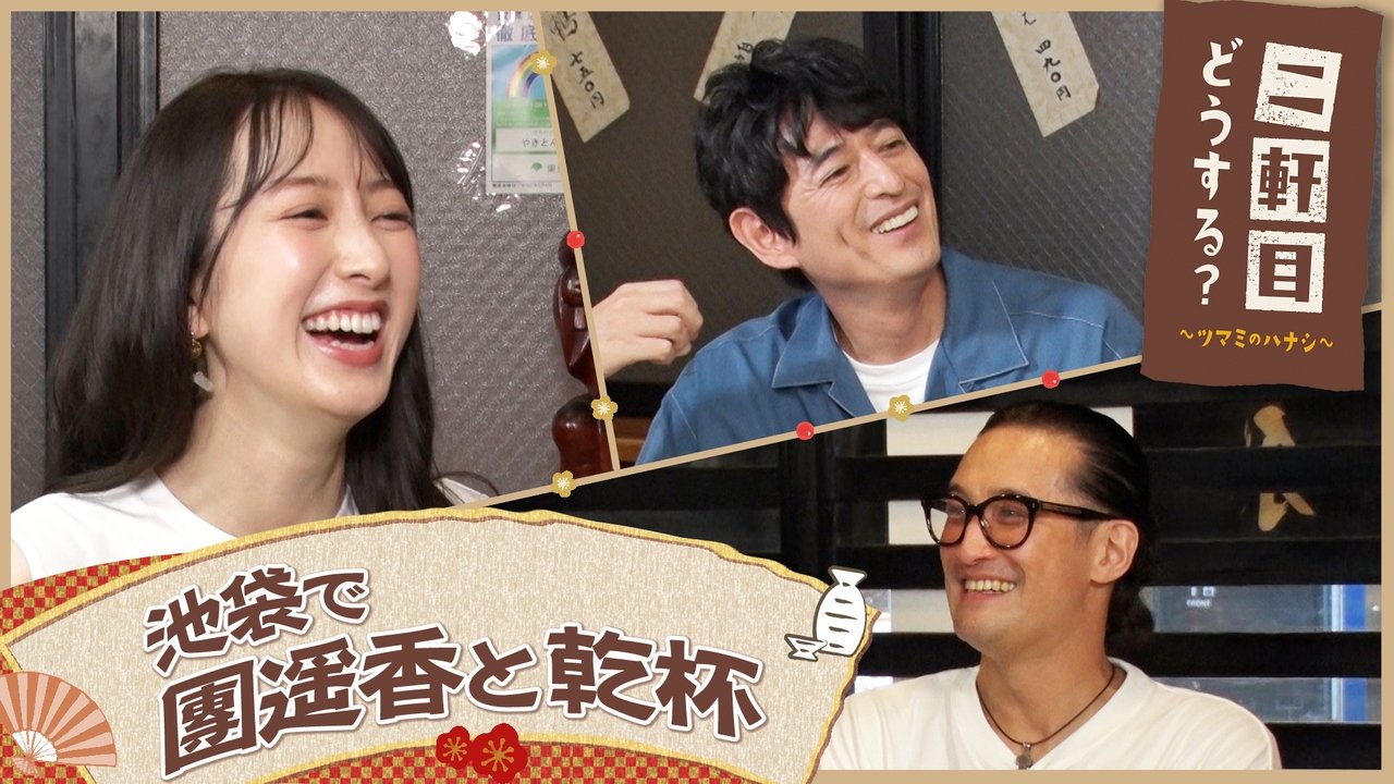 Nikenme Dou Suru? ~Tsumami no Hanashi~ - Season 6 Episode 33 : Episode 33