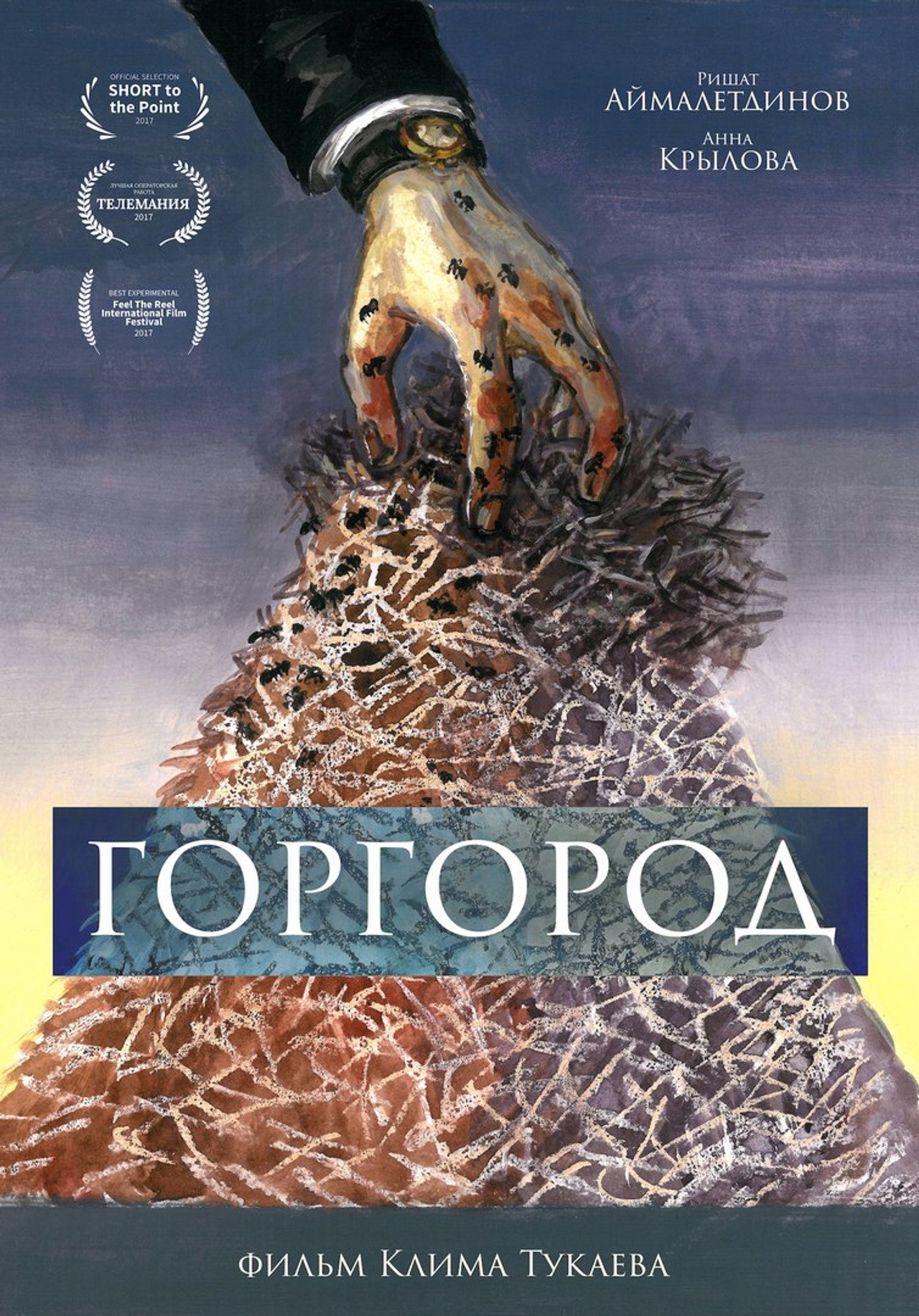 Горгород filmaffisch