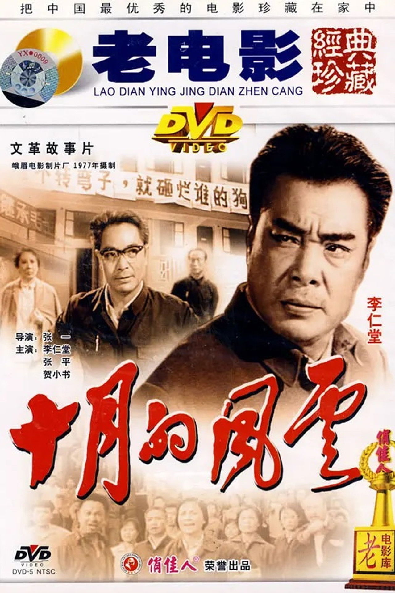 Upheaval in October Backdrop