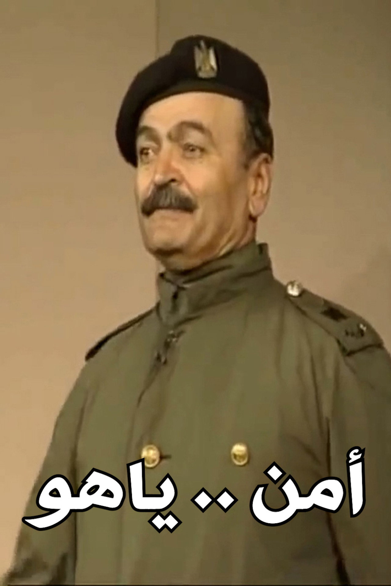امن .. ياهو filmaffisch
