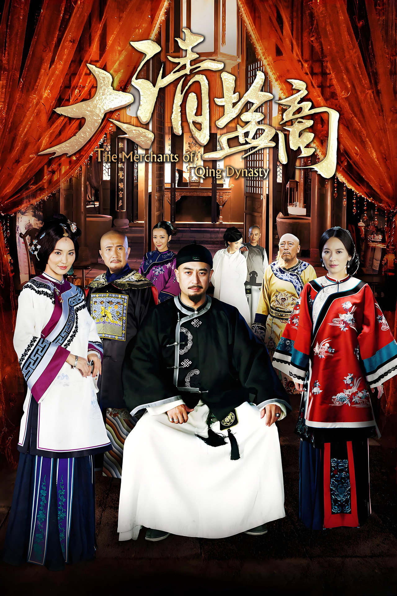 The Merchant of Qing Dynasty