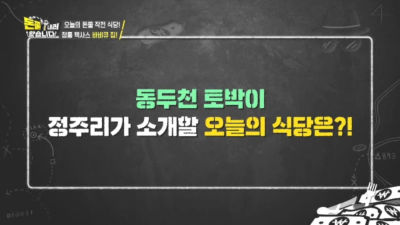 돈쭐내러 왔습니다 — Épisode 7