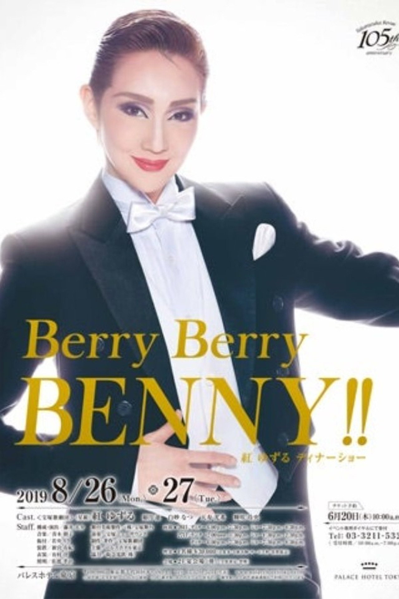 Kurenai Yuzuru Dinner Show 『Berry Berry Benny!!』
