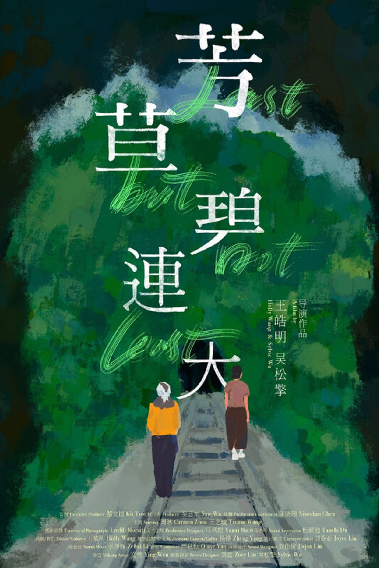 芳草碧連天 filmaffisch