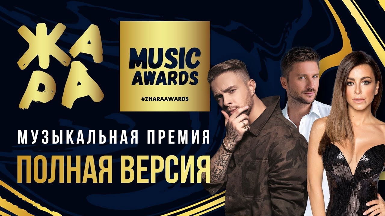 Жара Music Awards — Épisode 1