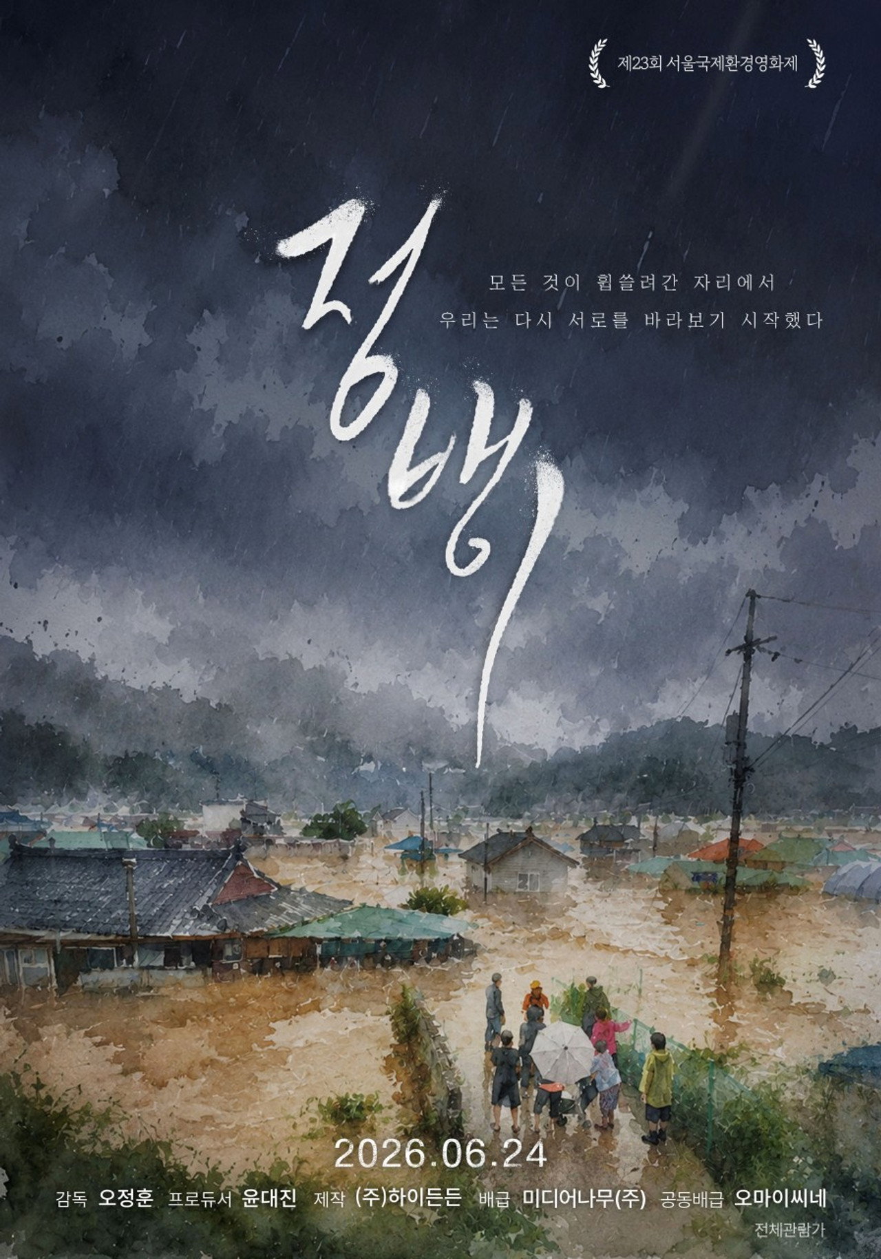 Jeongbaengi (2026)