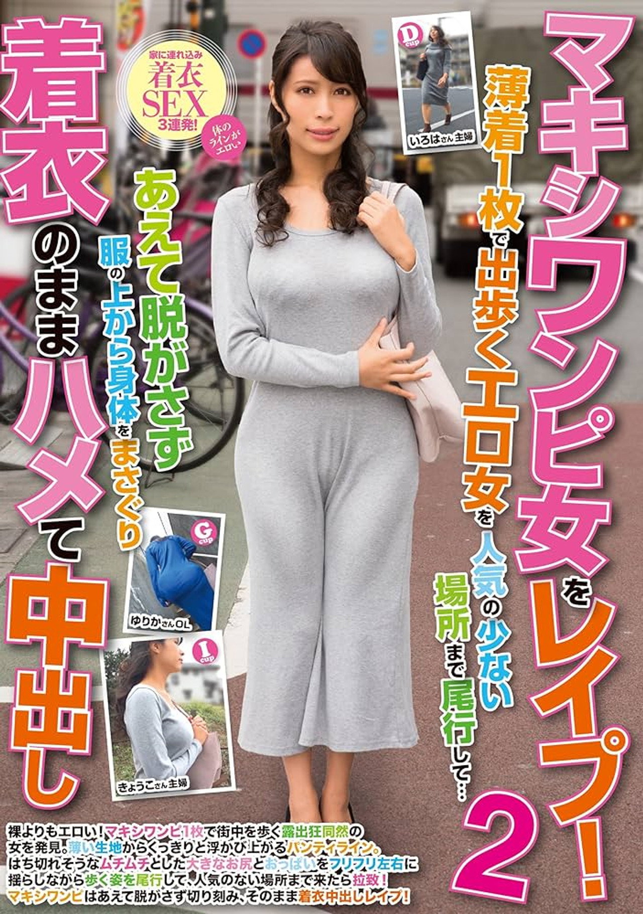 マキシワンピ女をレイプ!2 薄着1枚で出歩くエロ女を人気の少ない場所まで尾行して…あえて脱がさず服の上から身体をまさぐり着衣のままハメて中出し filmaffisch