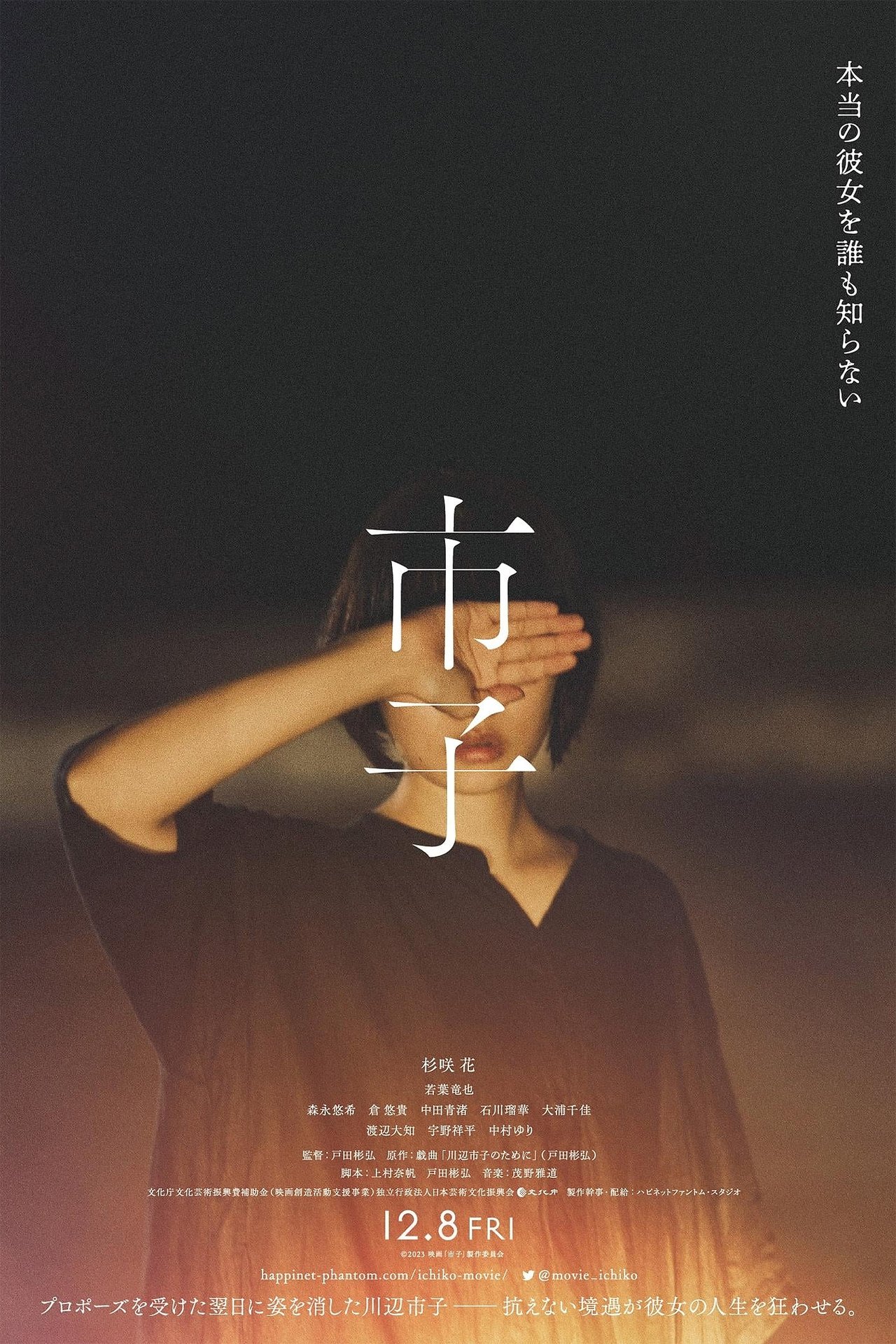 市子 poster