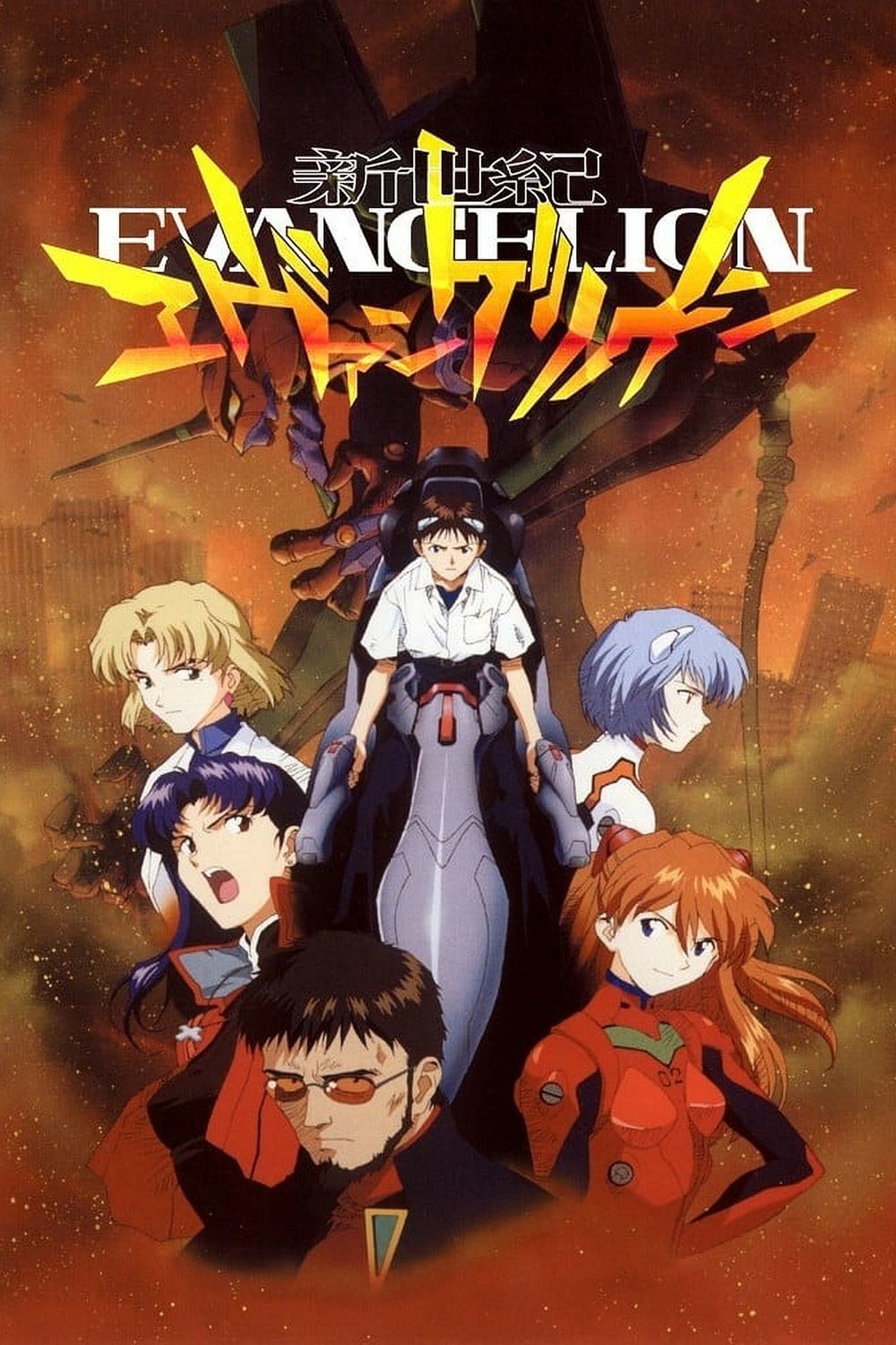 مشاهدة انمي Neon Genesis Evangelion مترجم - بوستر