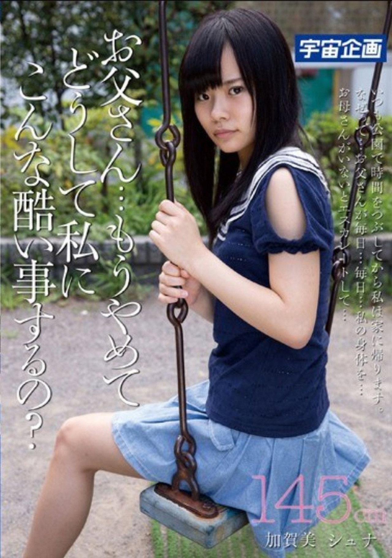 MDTM-062 Dad ... To Another Stop, Why To Such Terrible Things To Me? 145cm Kagami Shuna Backdrop