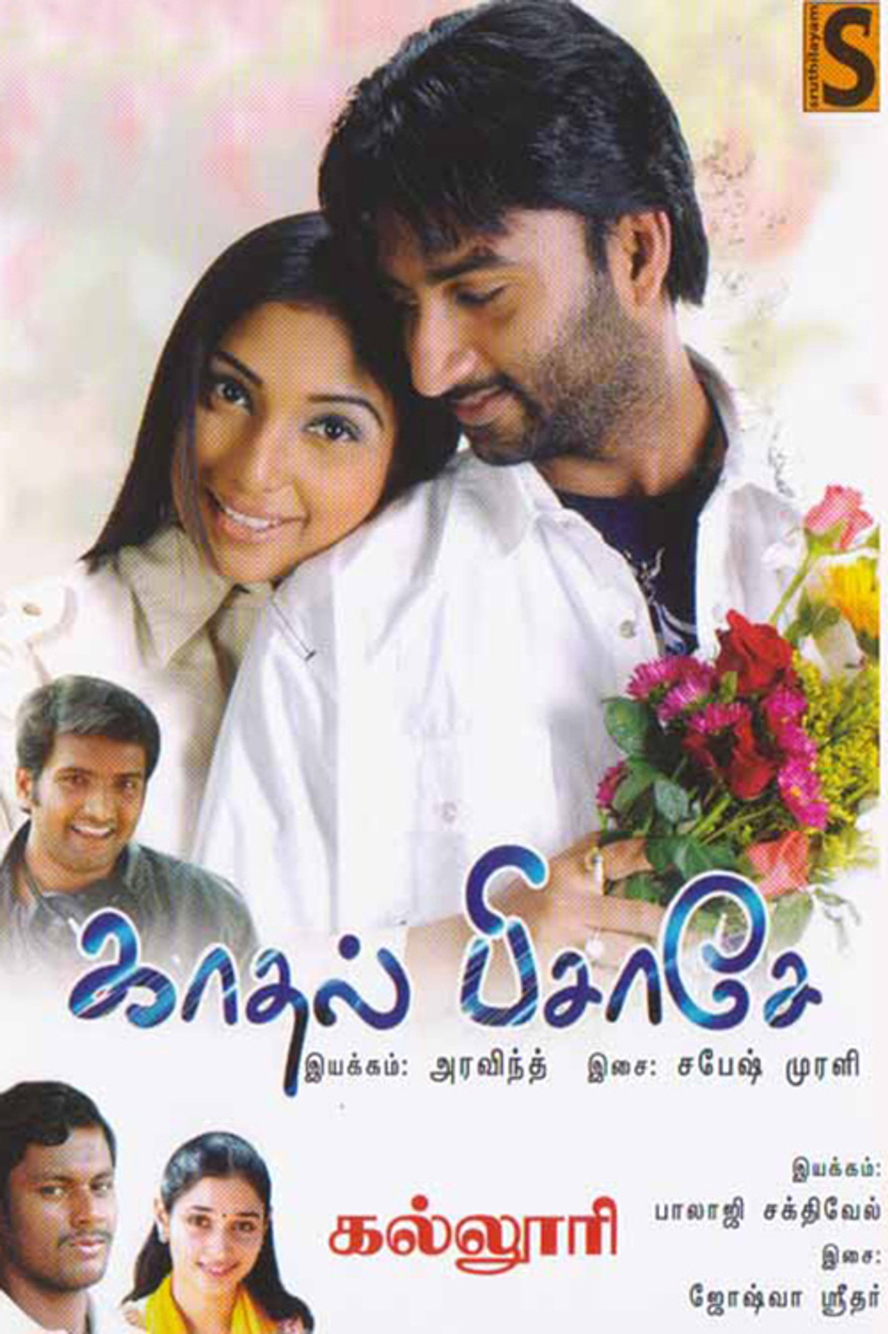Kadhal Pisase