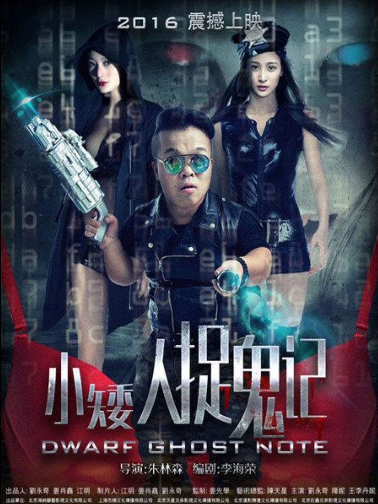 Dwarf Ghost Note Backdrop