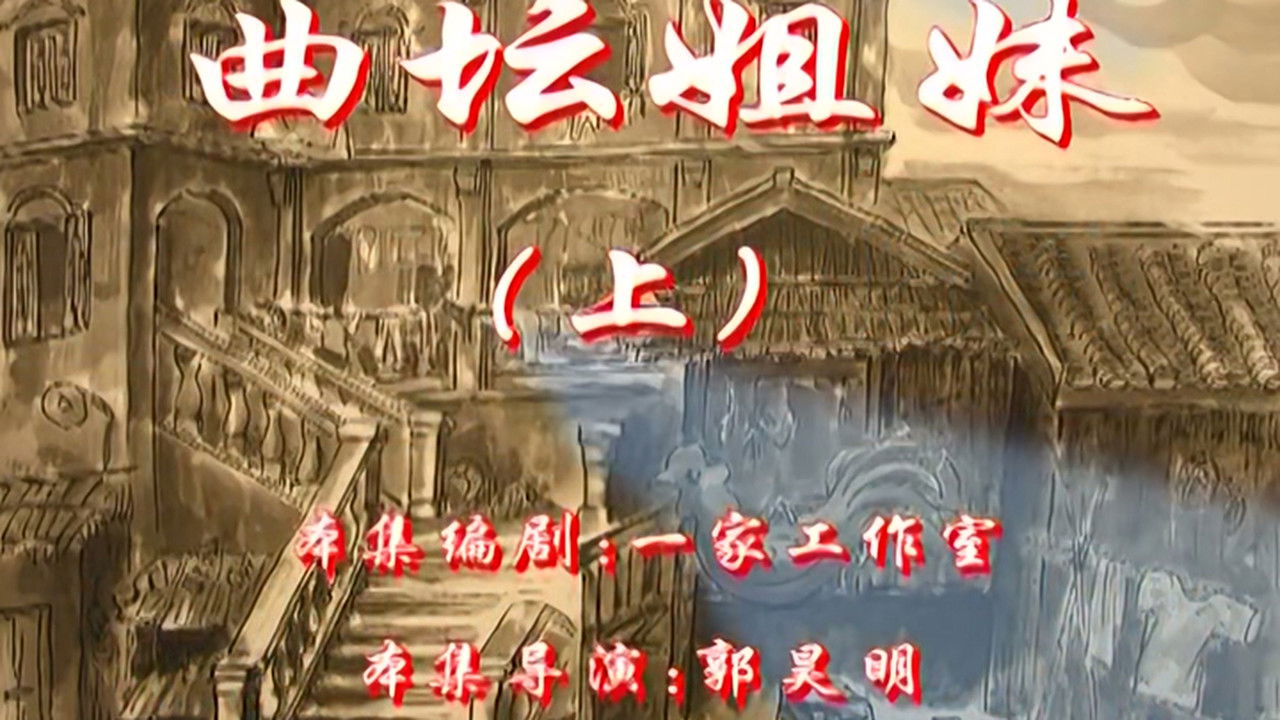 七十二家房客 — Épisode 59