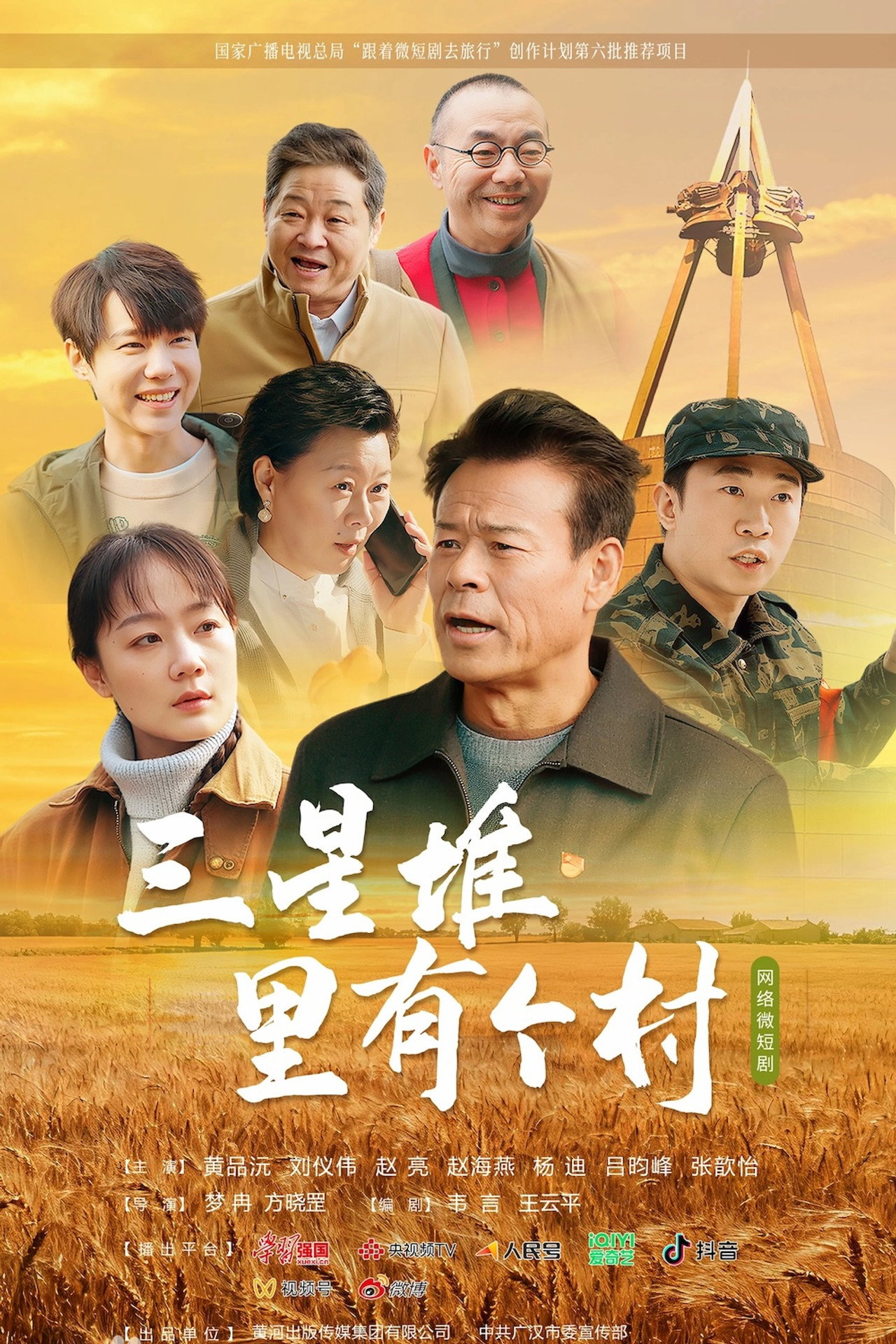 三星堆里有个村 affisch