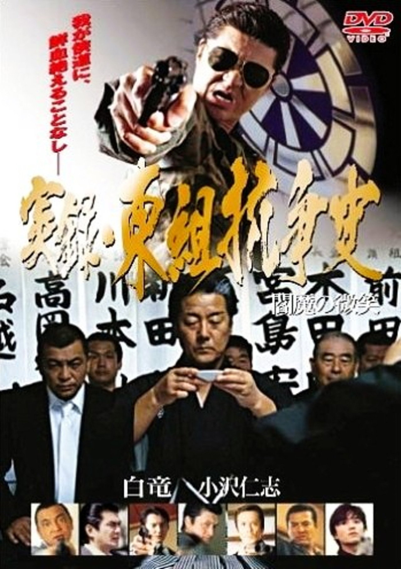 True Account: The Higashi-gumi Conflict — The Smile of Enma