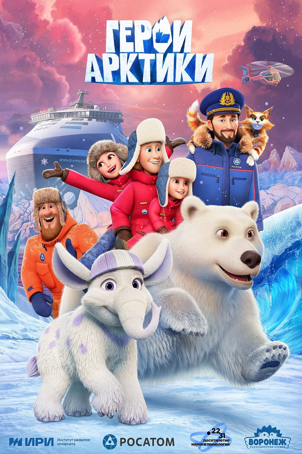 Arctic Heroes