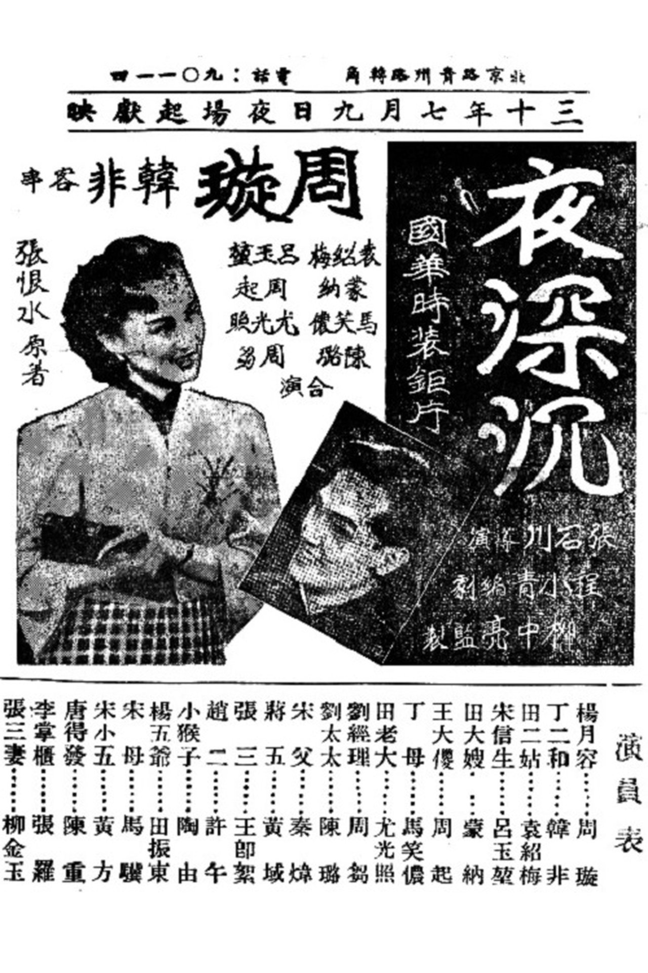 夜深沉 夜深沉