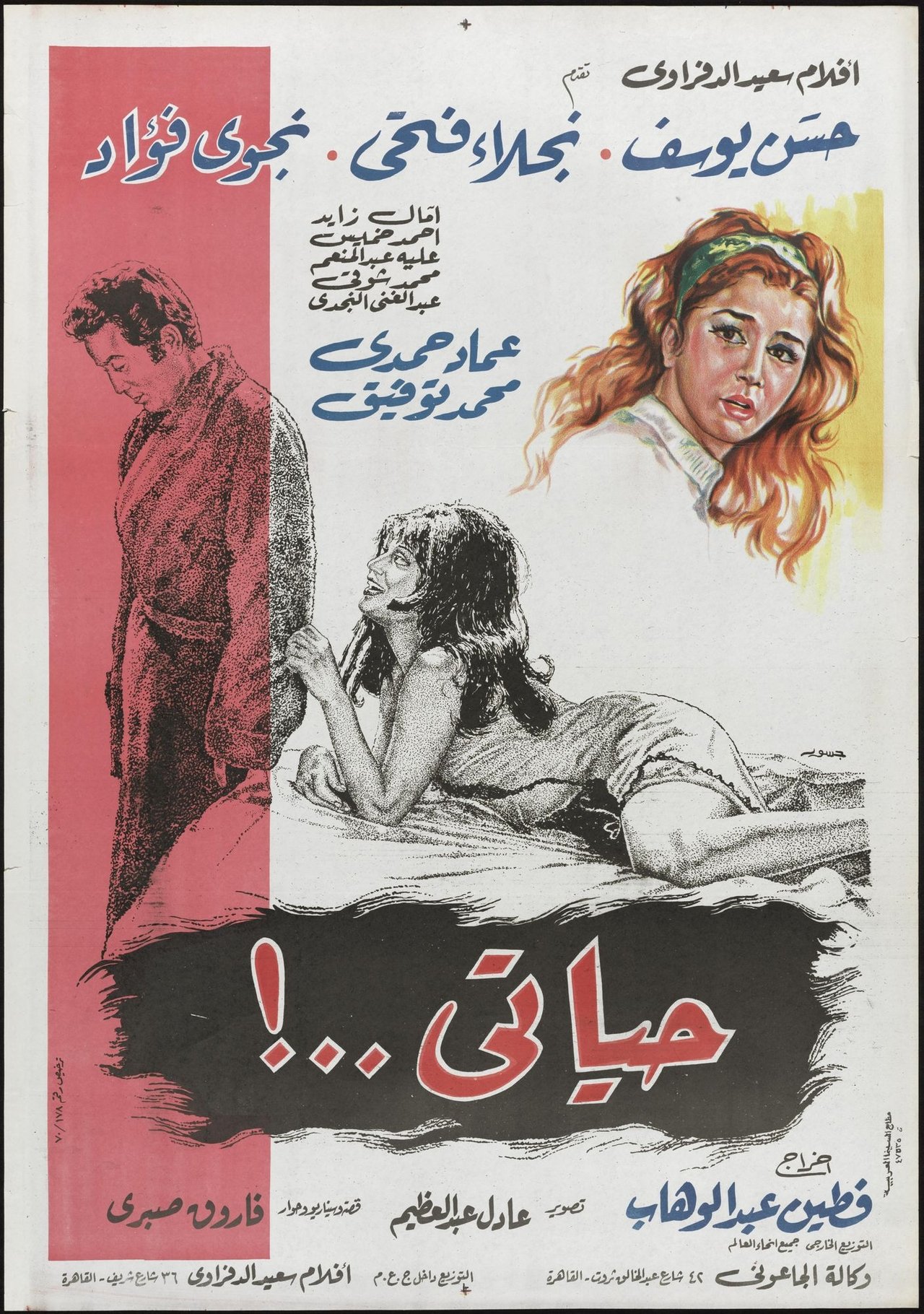 مشاهدة فيلم Hayati مترجم بدون اعلانات - بوستر