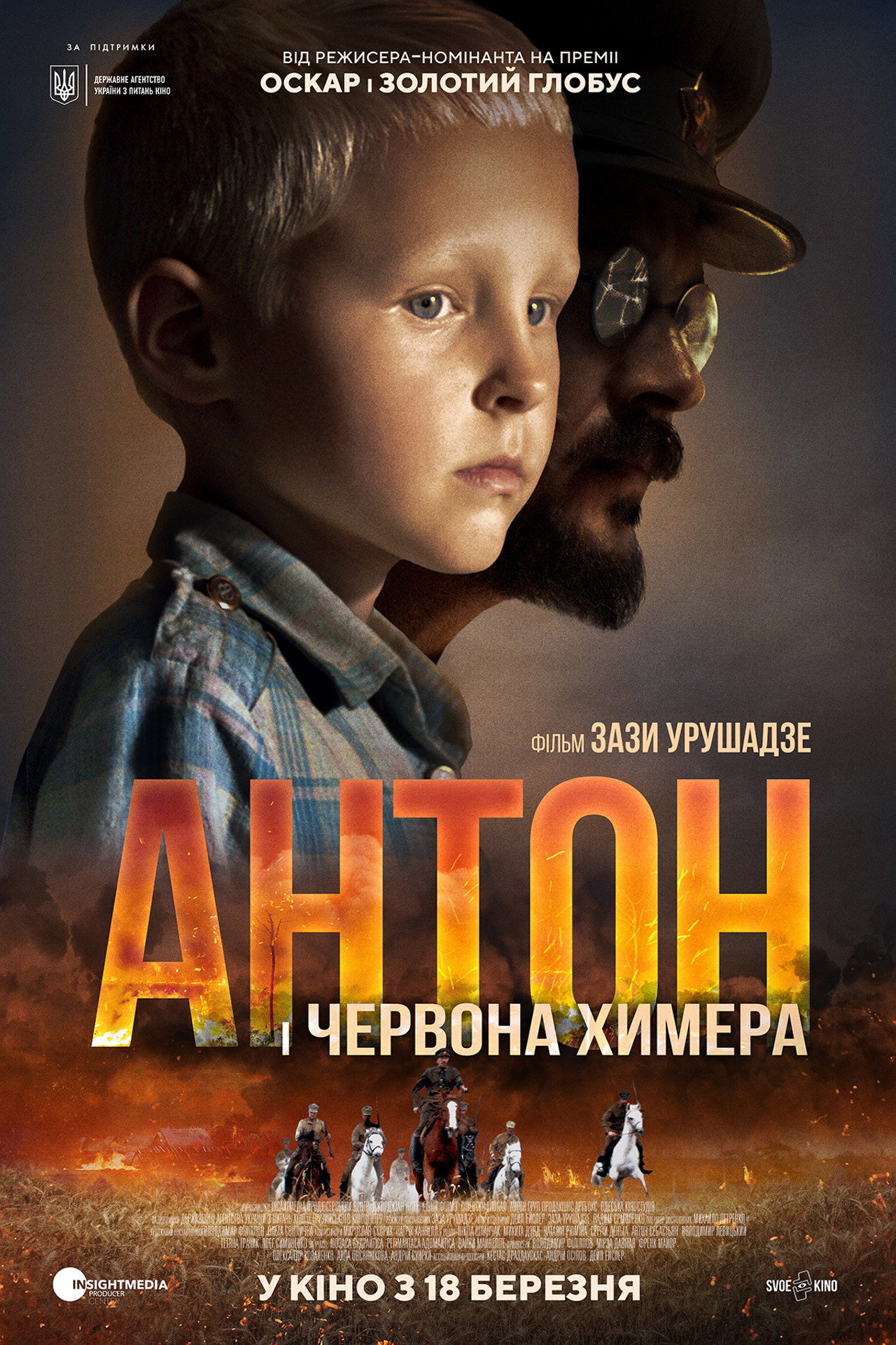 Антон і червона химера filmaffisch