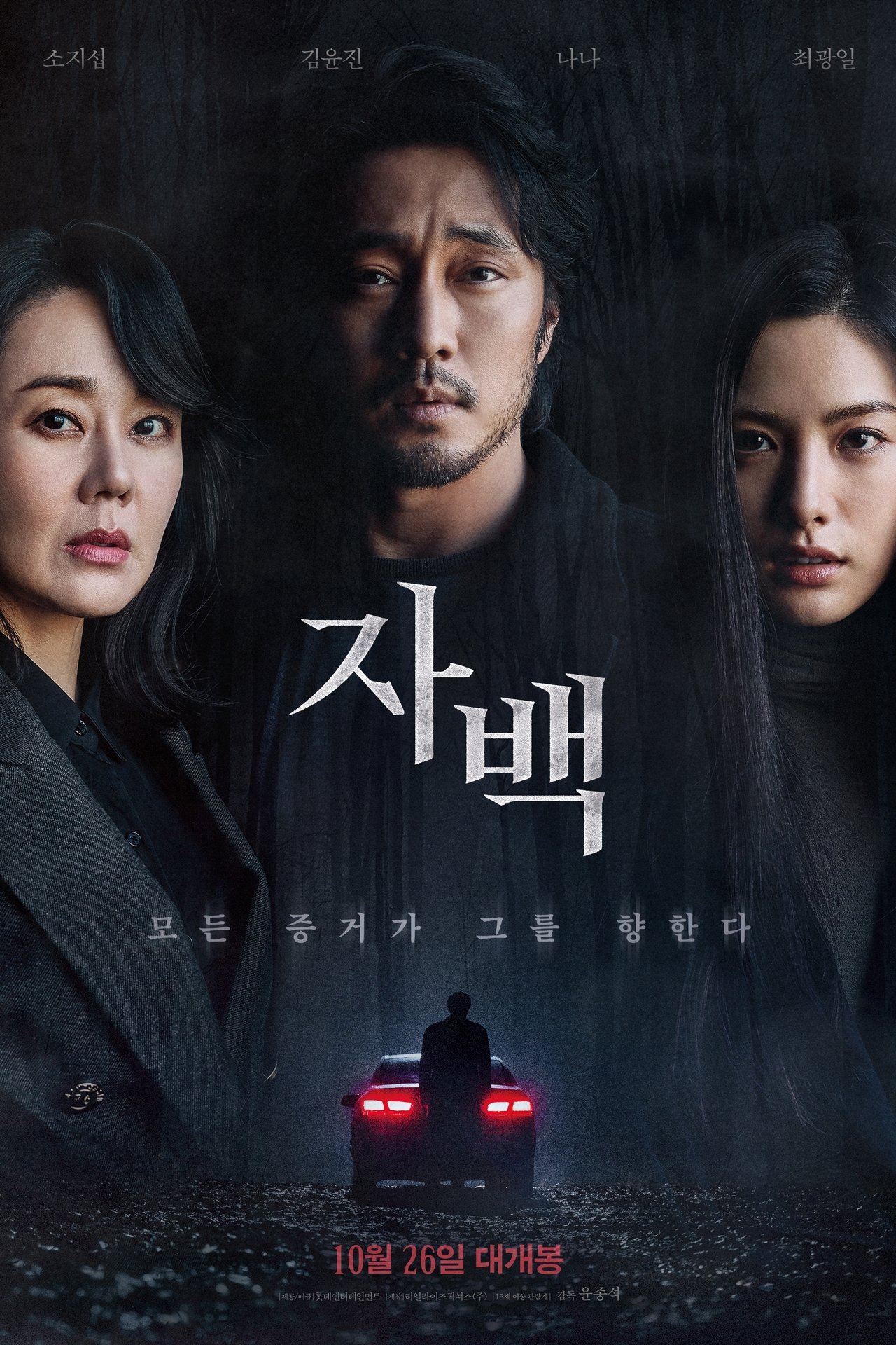 Confession poster