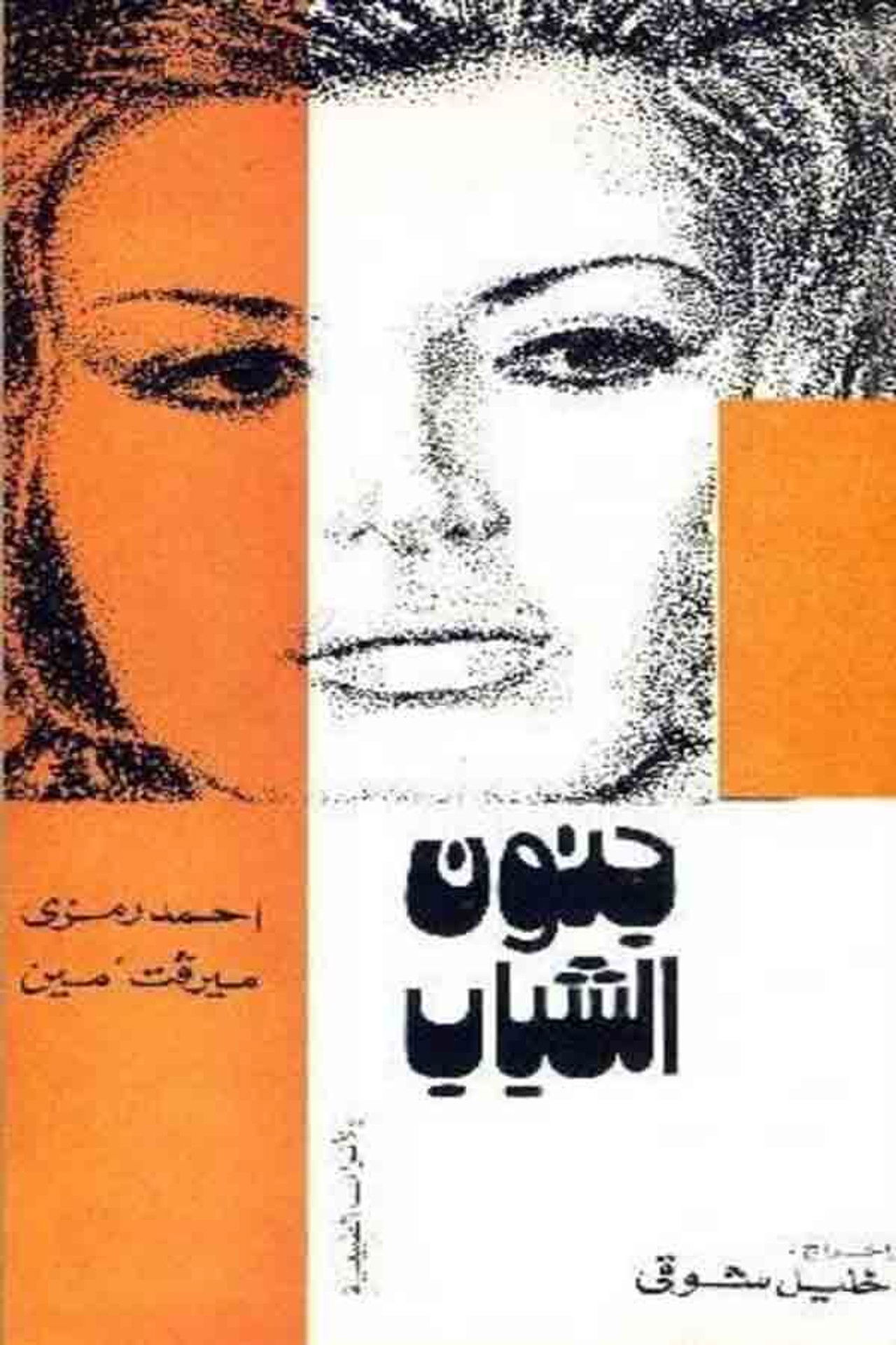 Madness of Youth Backdrop