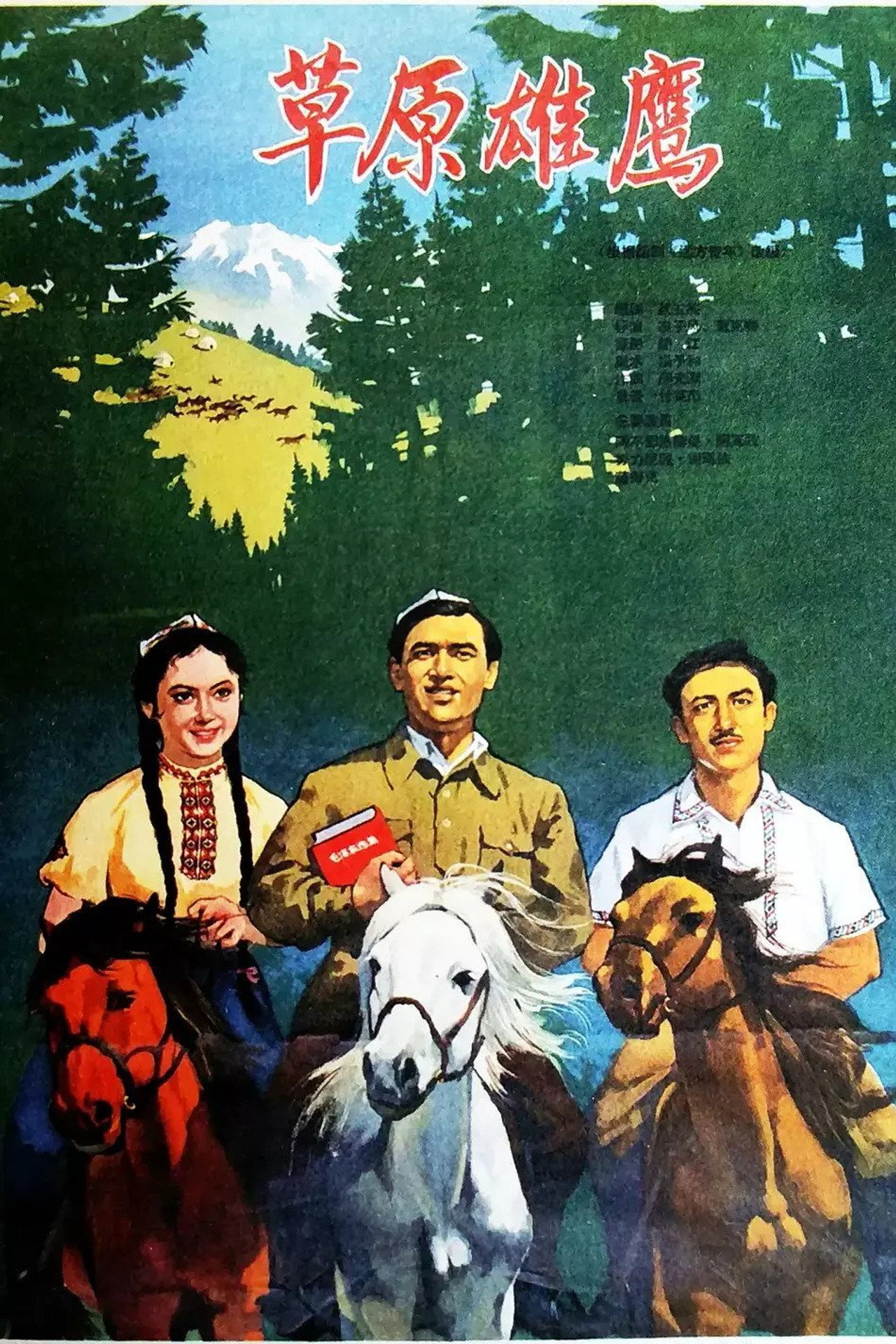 草原雄鹰 filmaffisch