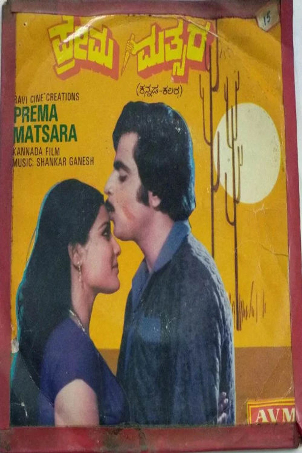 Prema Mathsara