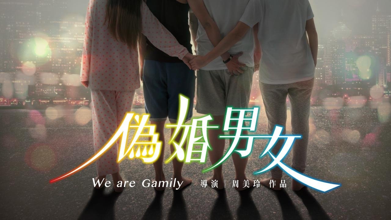 We Are Gamily
