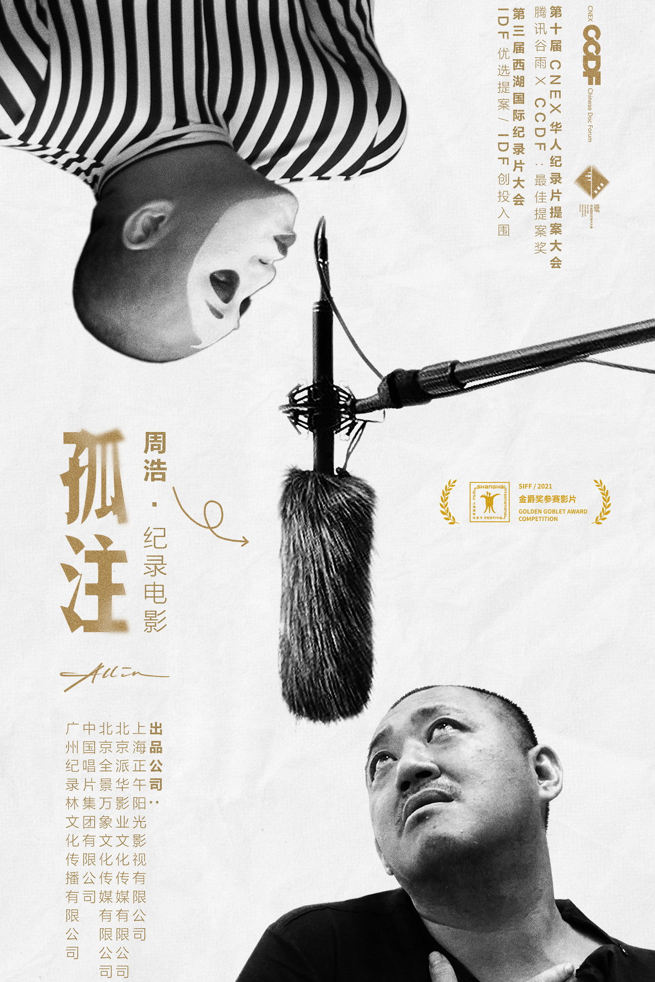 孤注 filmaffisch