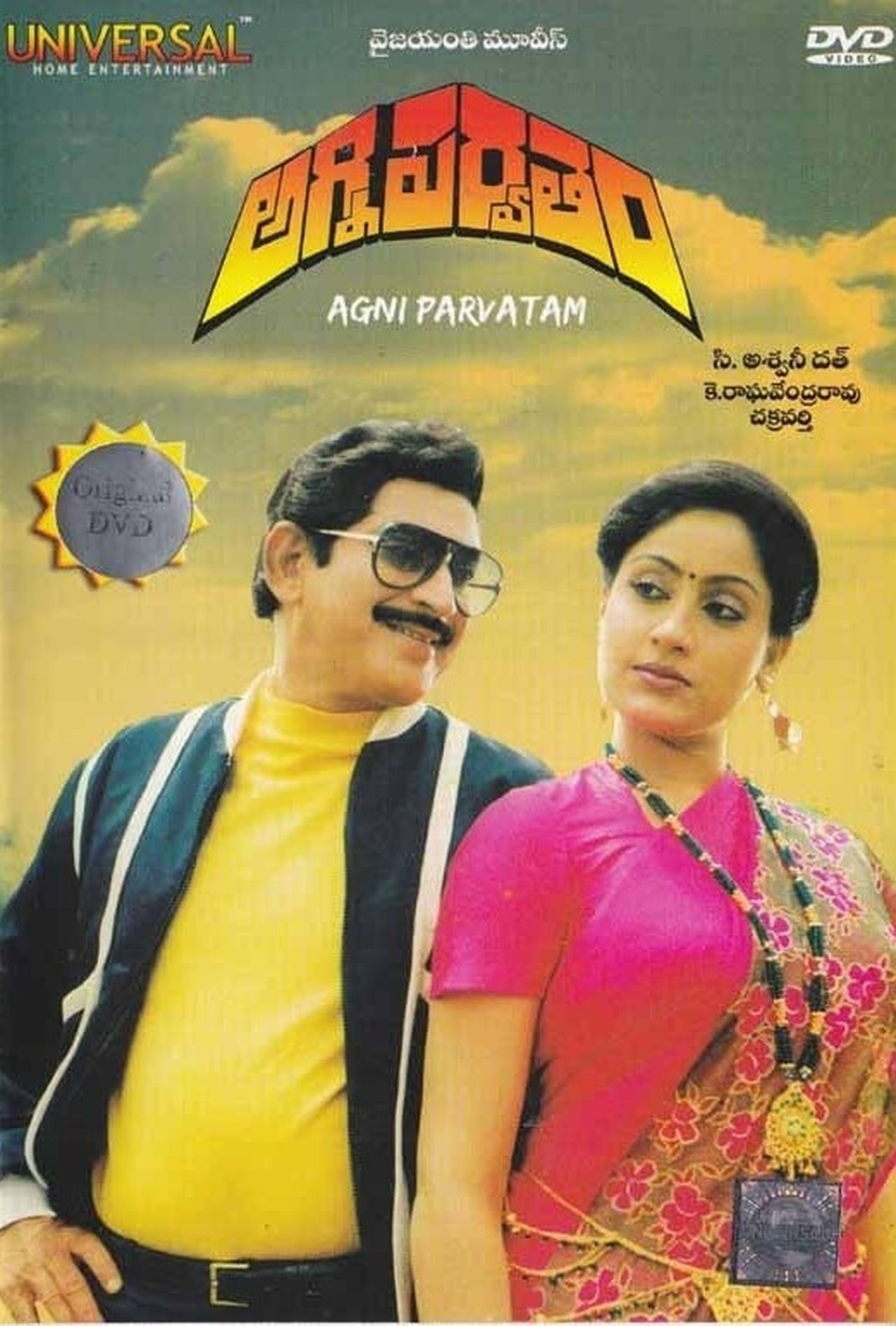 Agni Parvatham Agni Parvatham