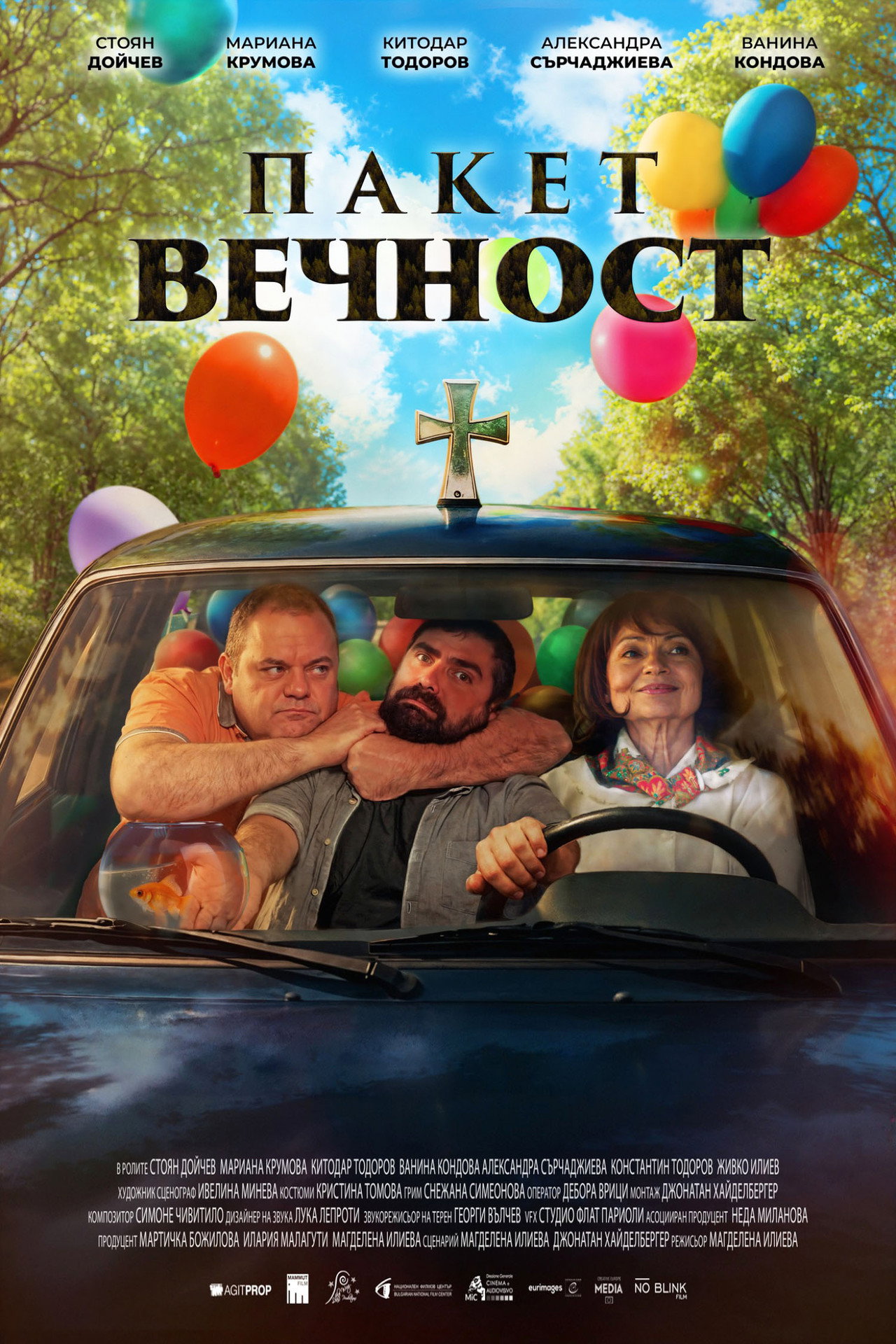 Пакет вечност filmaffisch