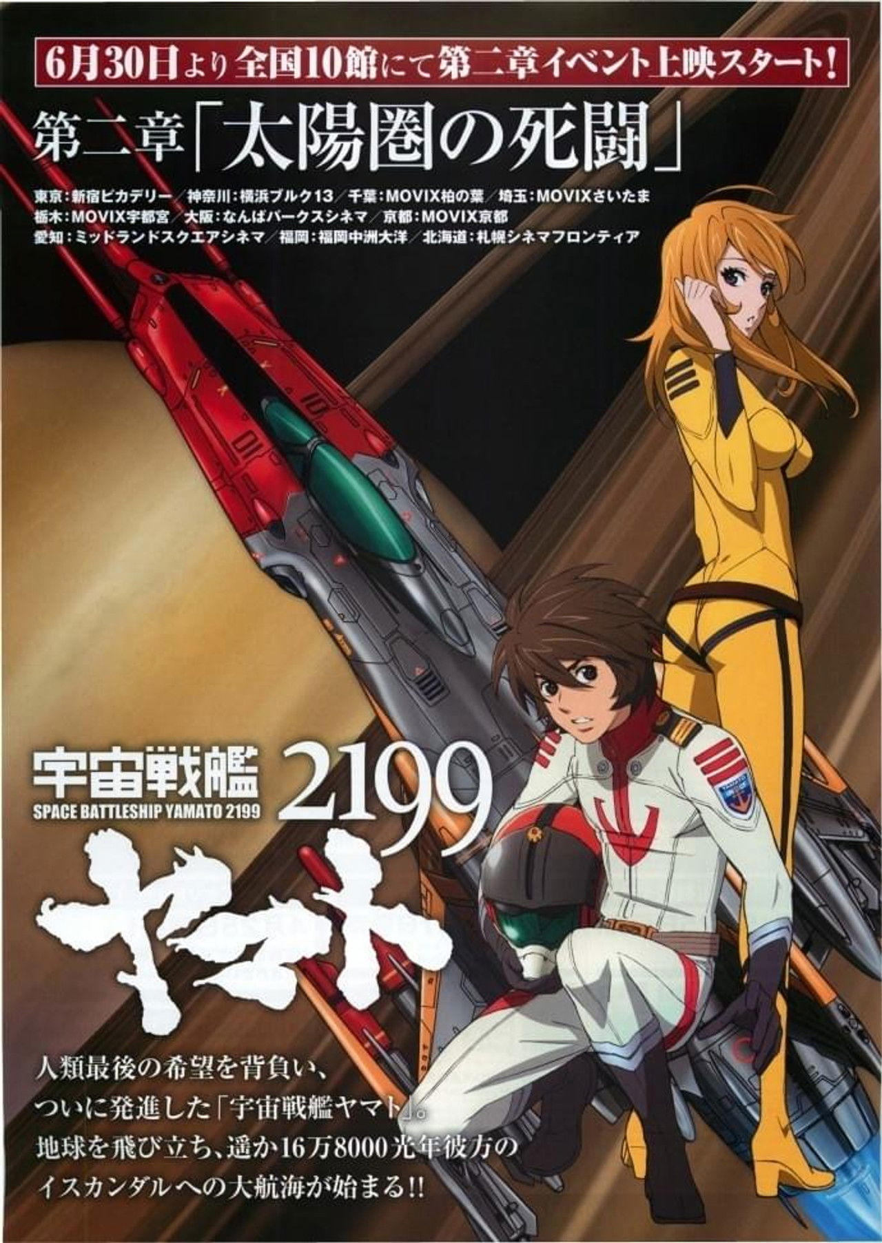 Space Battleship Yamato 2199: Desperate Struggle in the Heliosphere