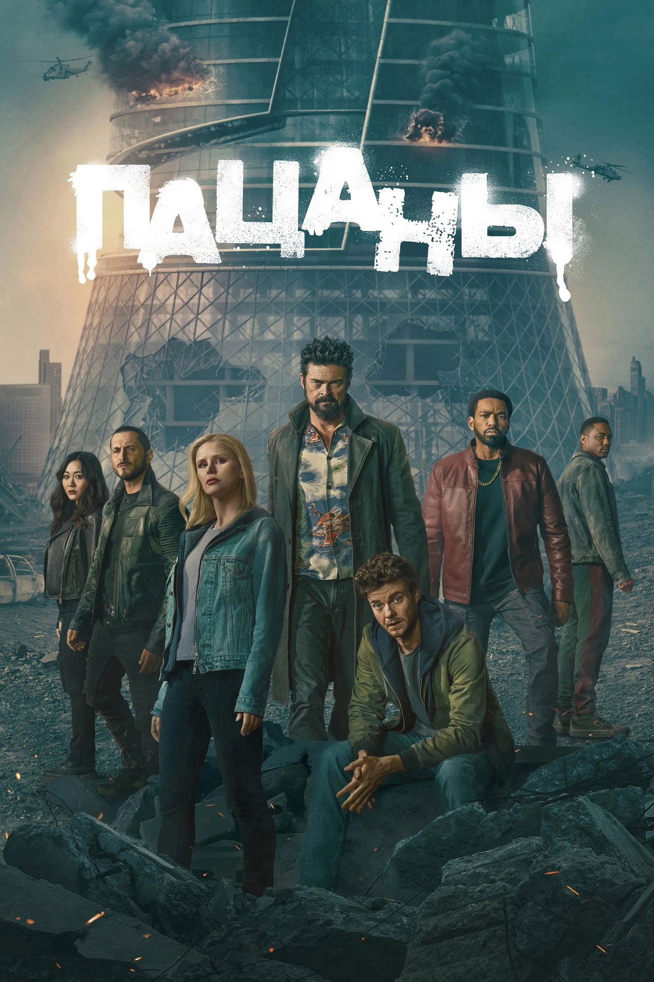 The Boys (2026) Hindi Season 5 Complete backdrop